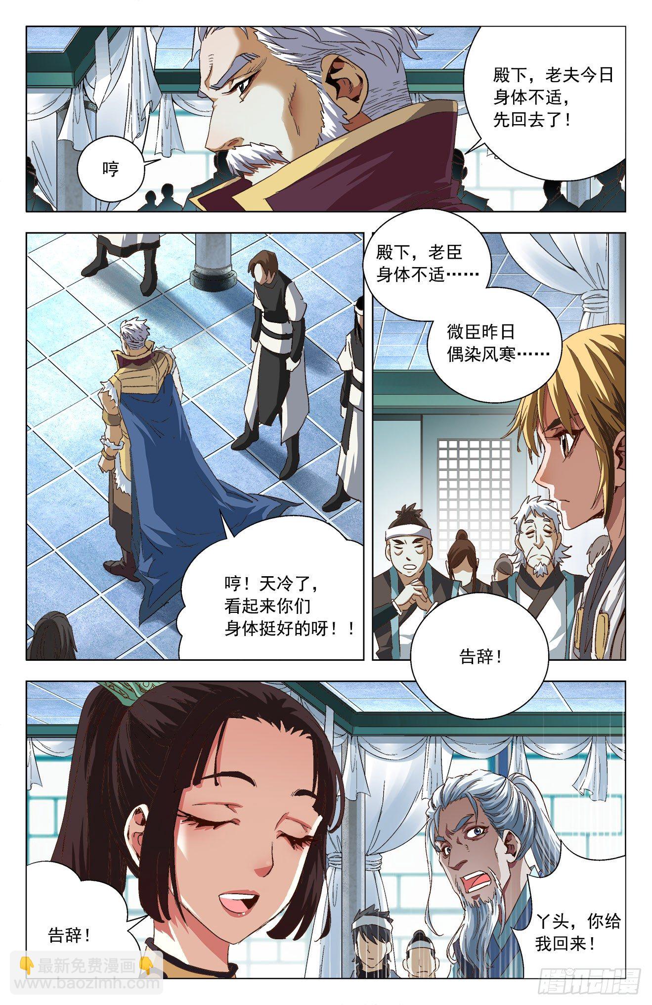 第7话：飞扬跋扈（上）-第14话