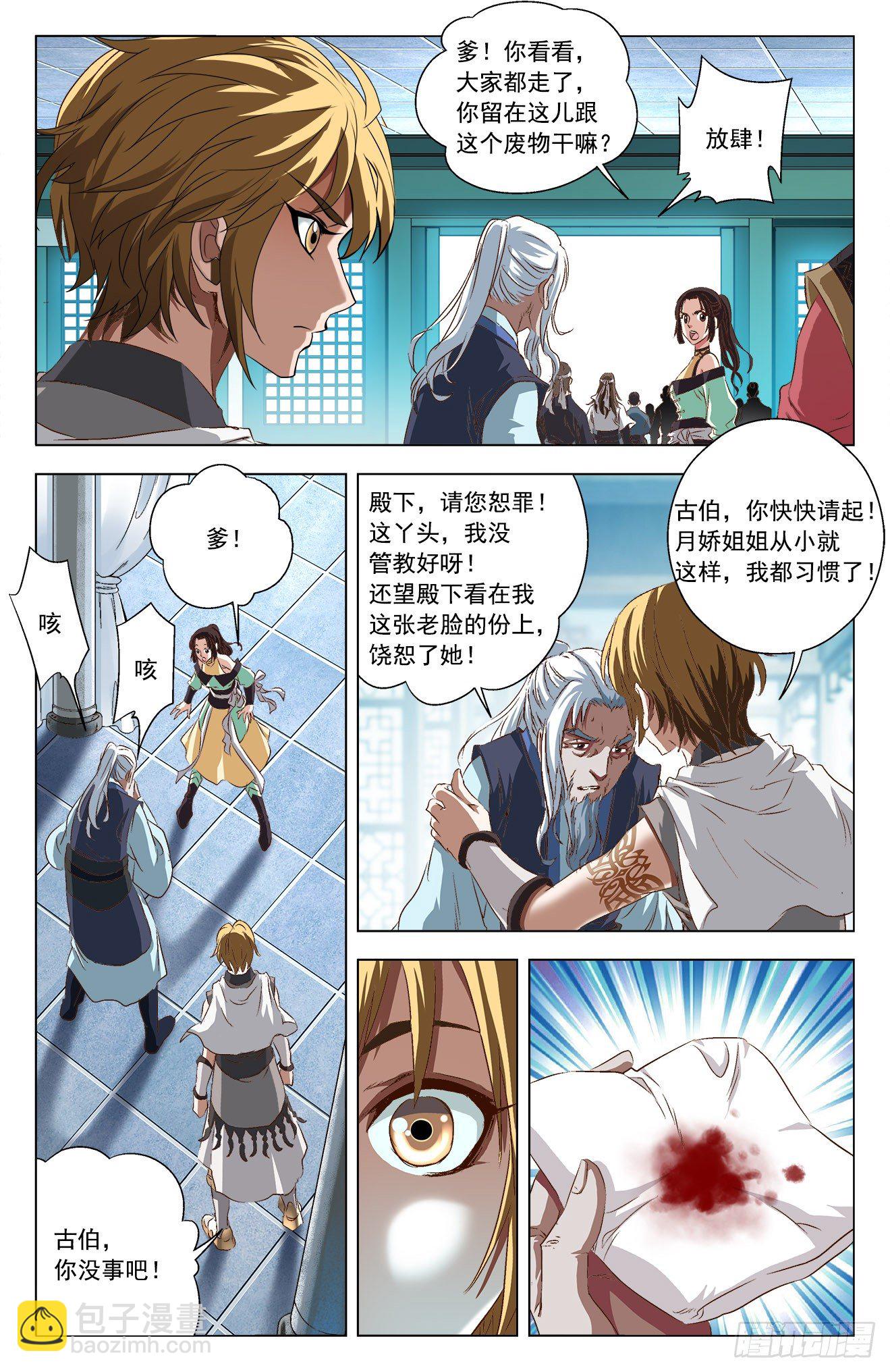 第7话：飞扬跋扈（上）-第14话