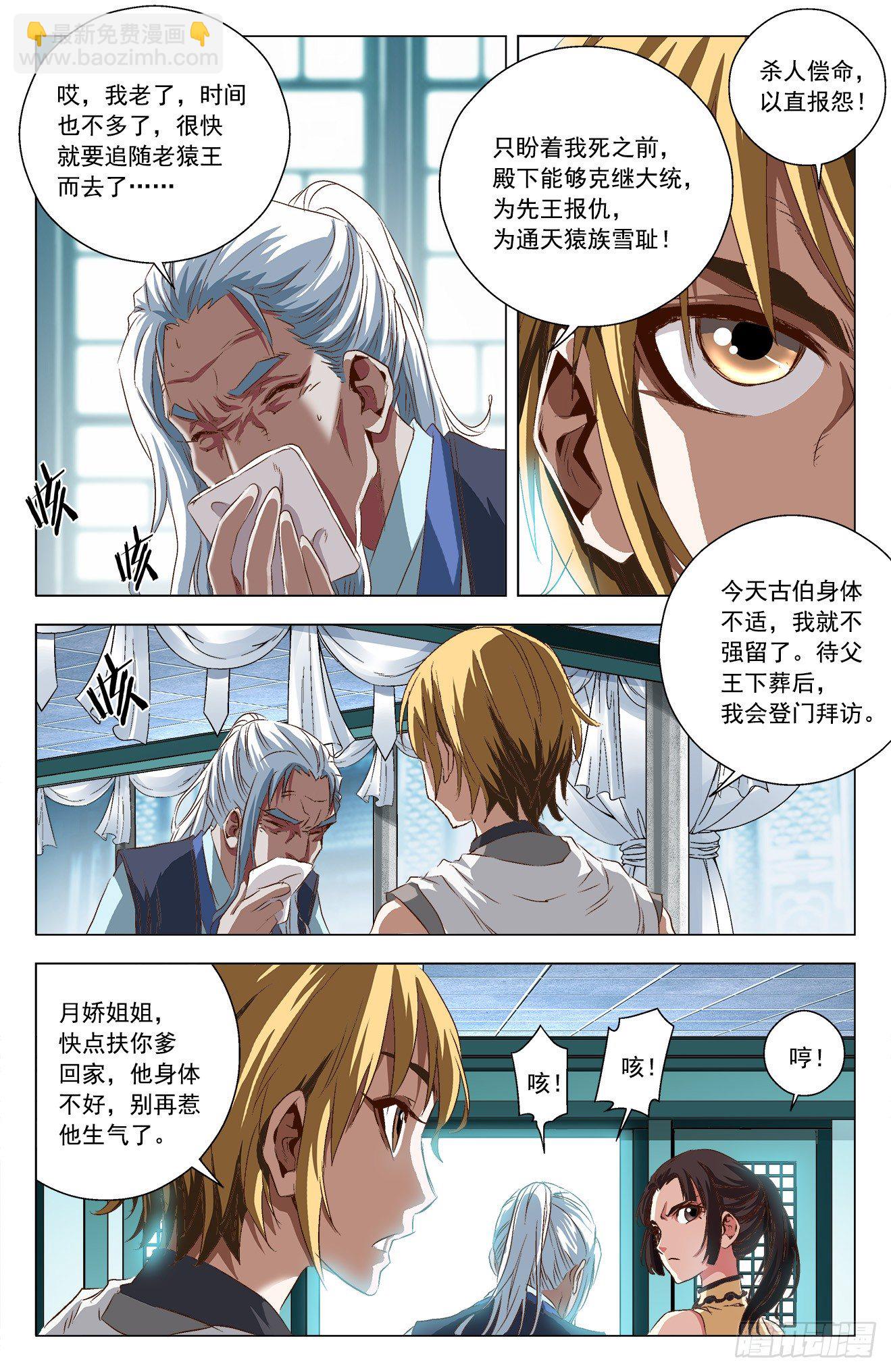 第7话：飞扬跋扈（上）-第14话