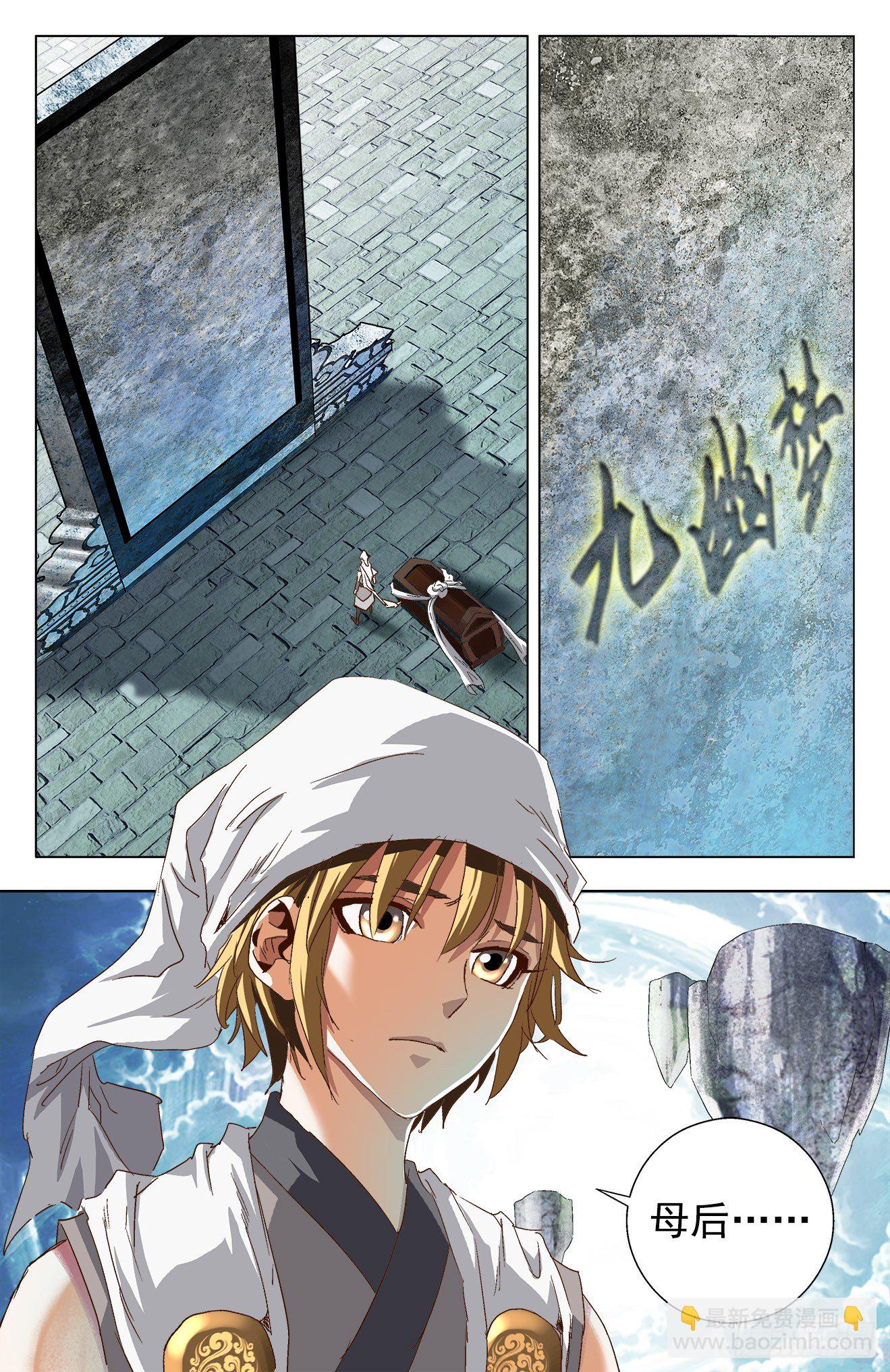 第8话：神器方寸（上）-第16话