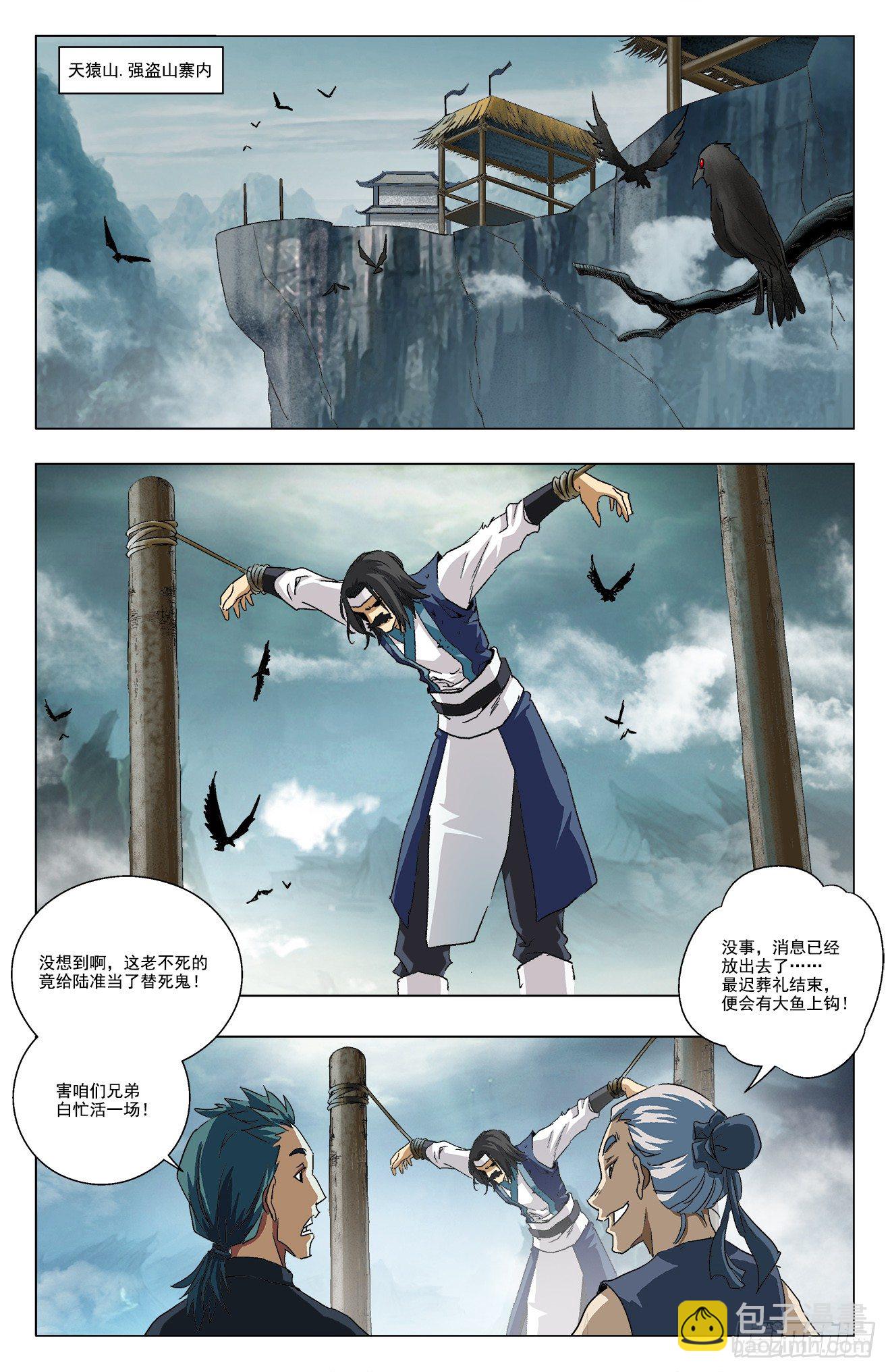 第9话：合救孙海（上）-第18话