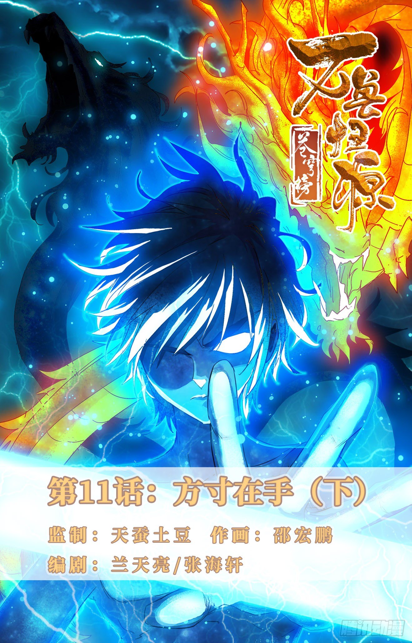 第11话：方寸在手（下）-第24话