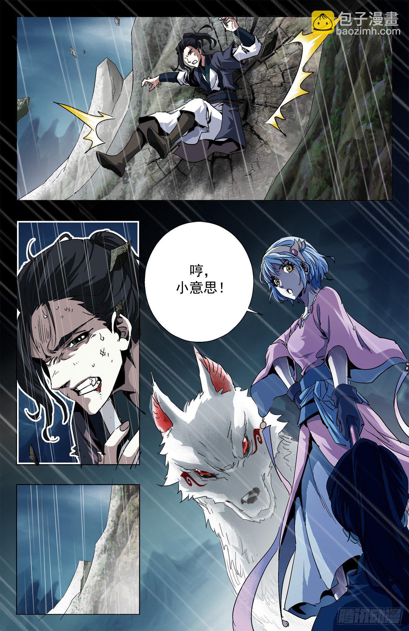 第12话：苏图异变（上）-第26话