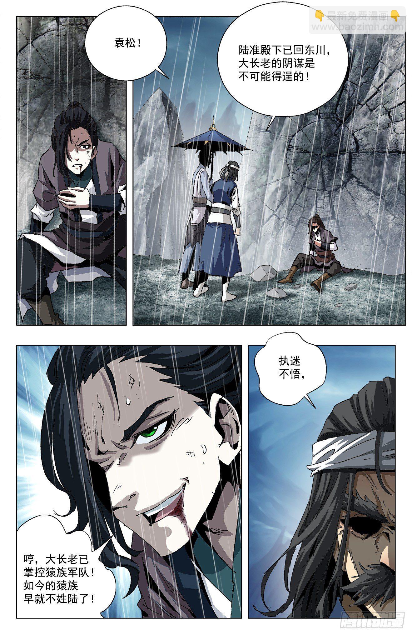 第12话：苏图异变（上）-第26话