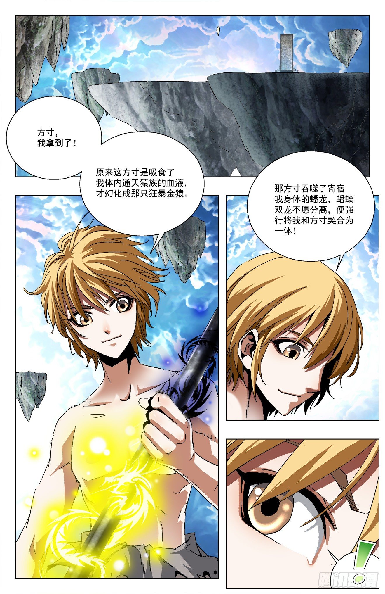 第12话：苏图异变（上）-第26话