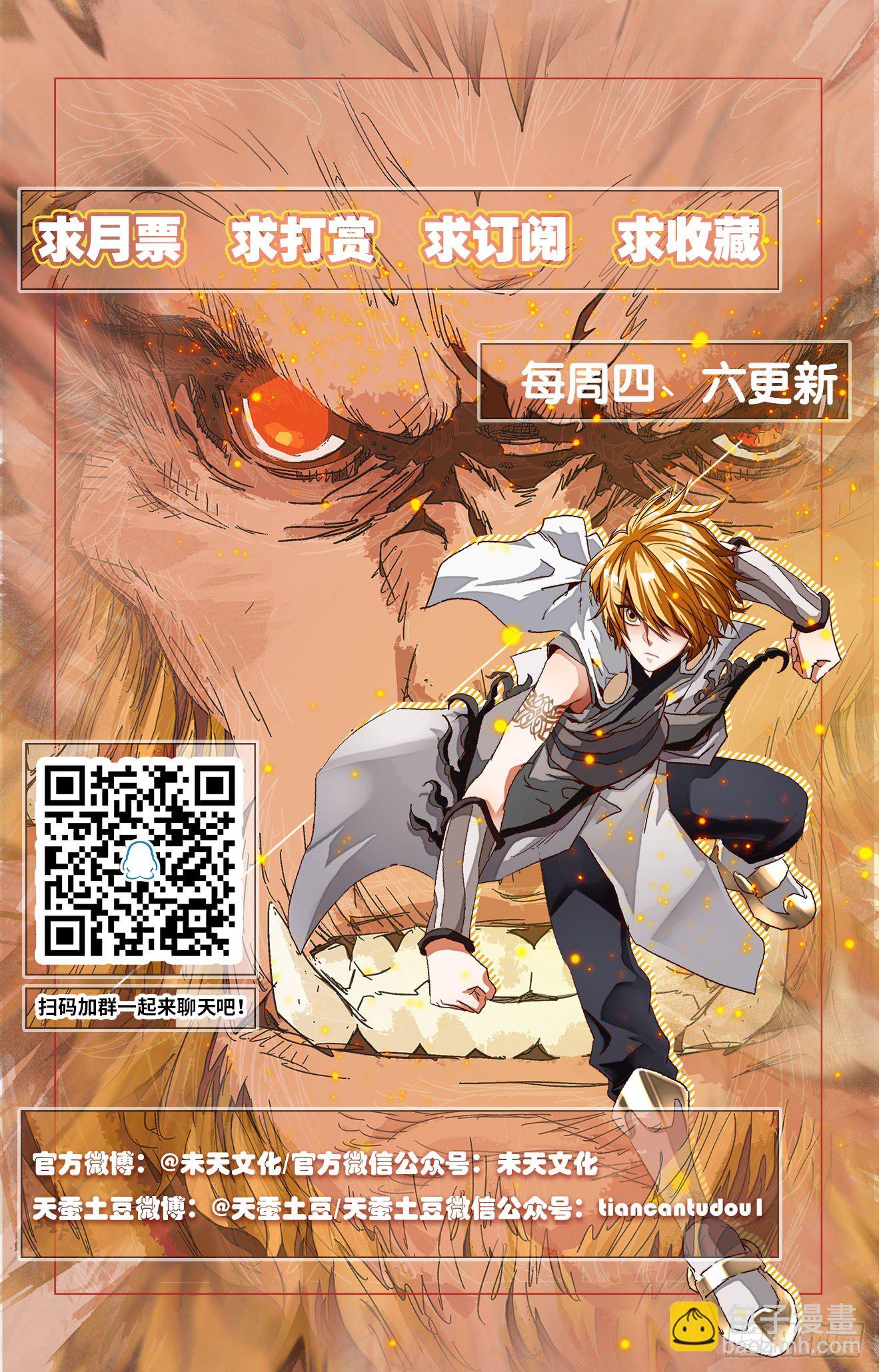 第12话：苏图异变（上）-第26话