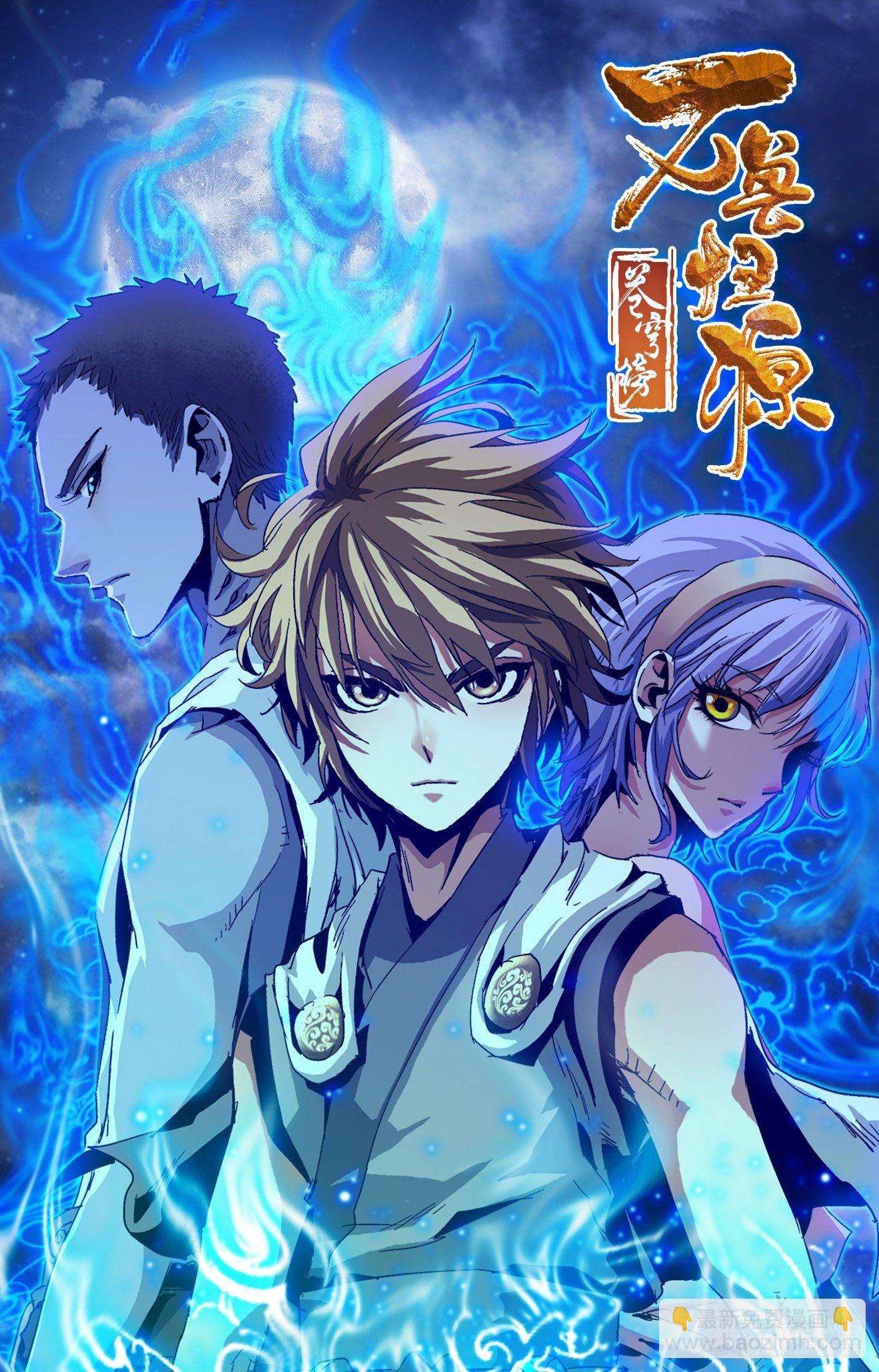 第13话：神器感应（下）-第30话