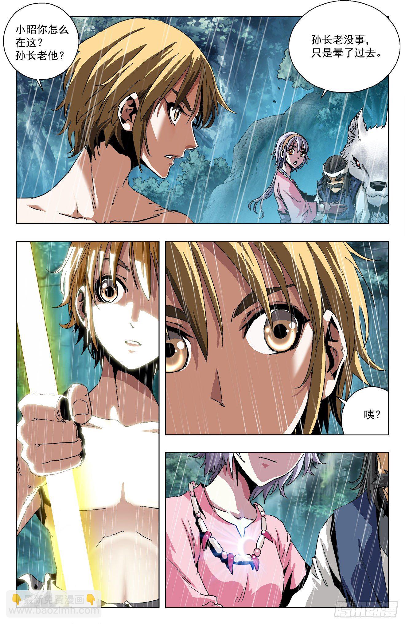 第13话：神器感应（下）-第30话