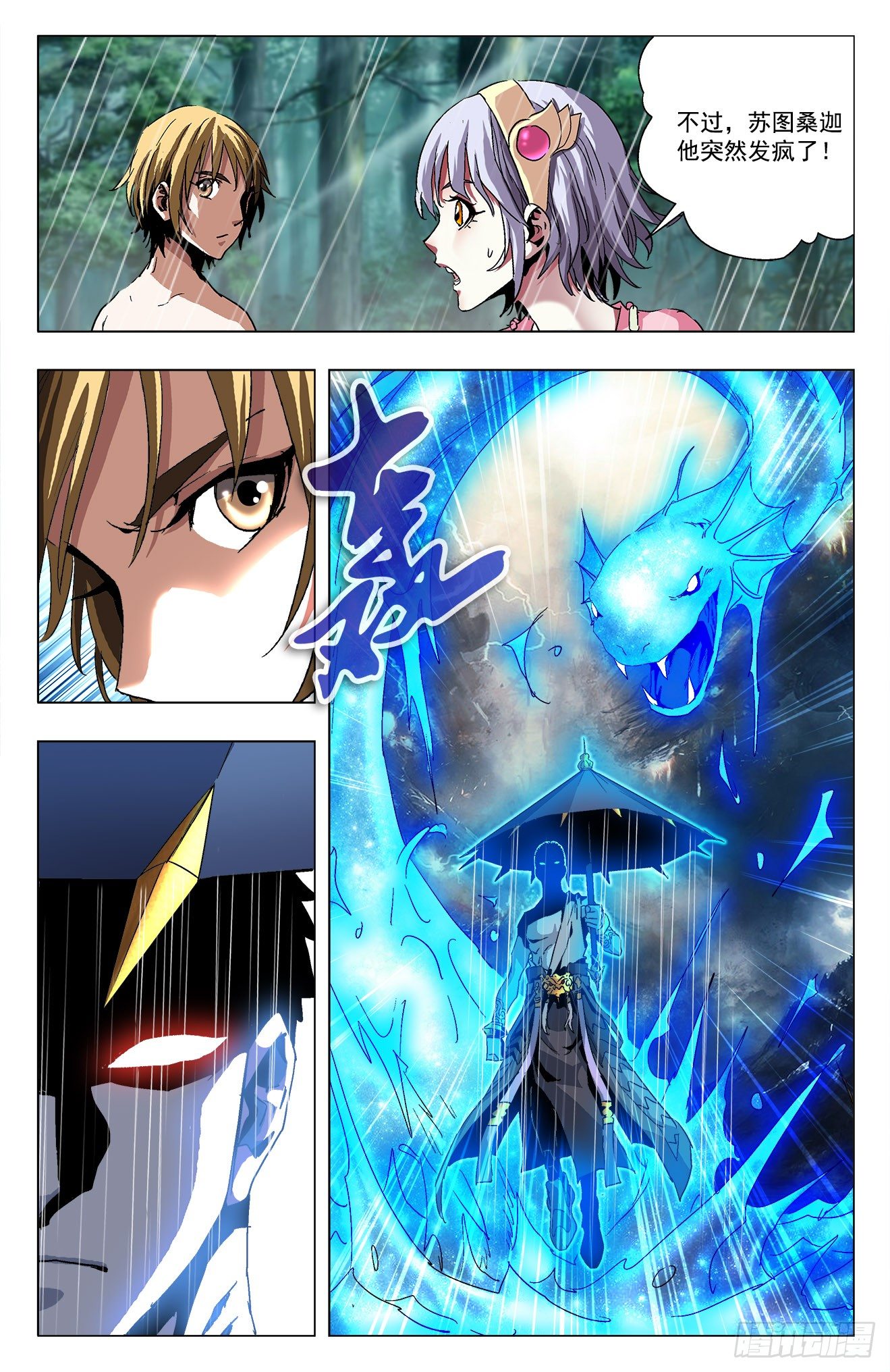 第13话：神器感应（下）-第30话