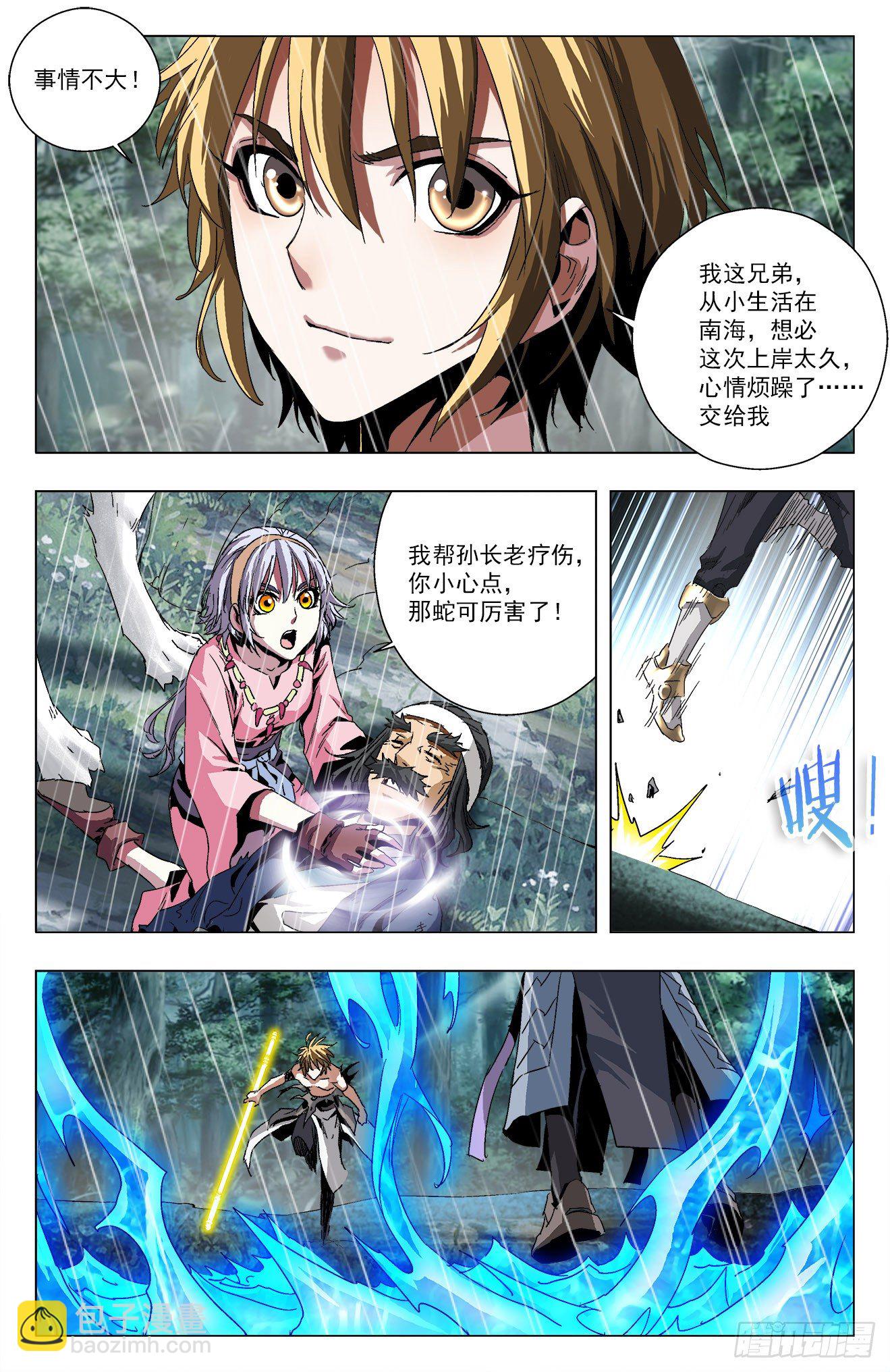 第13话：神器感应（下）-第30话