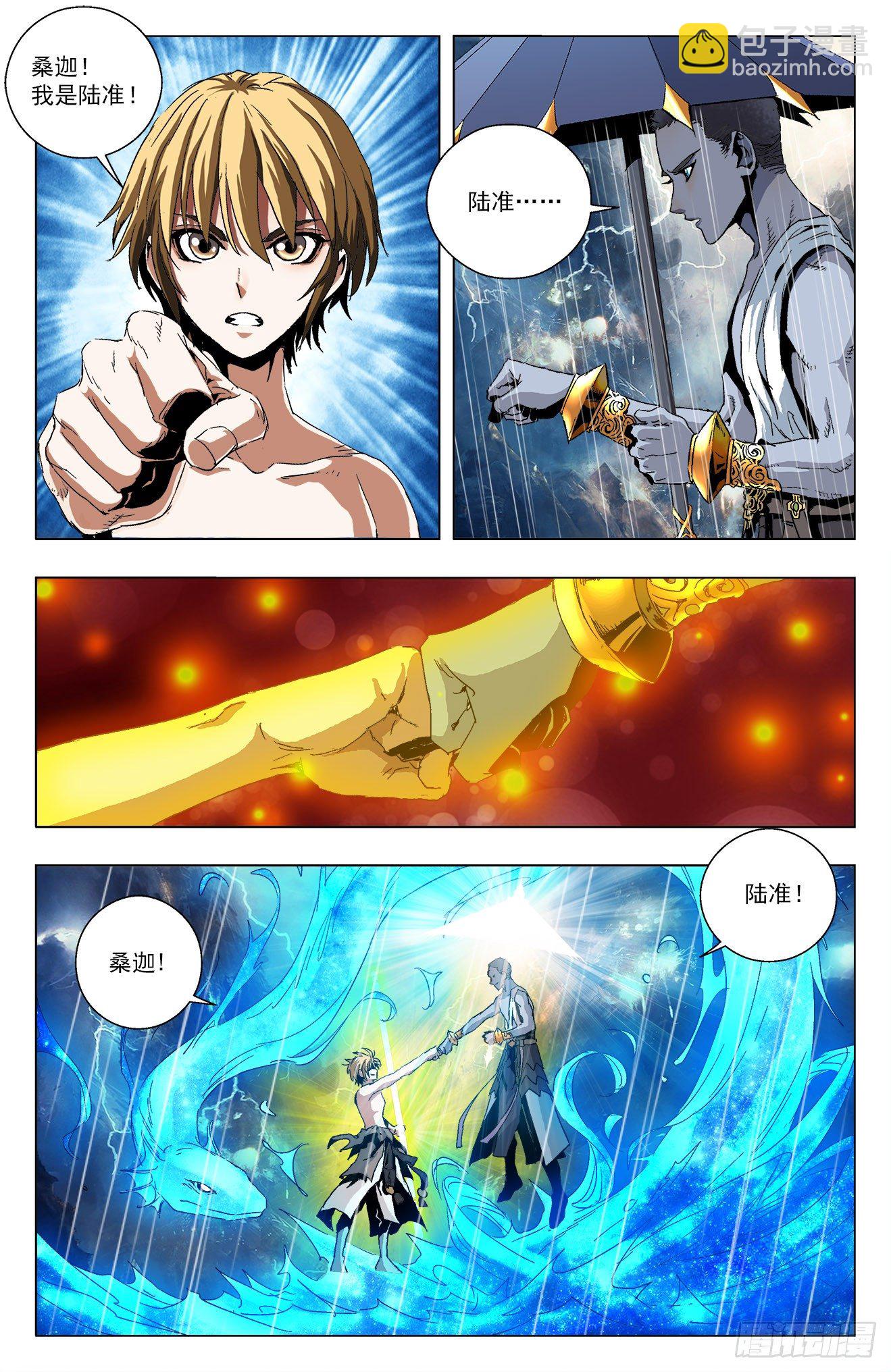 第13话：神器感应（下）-第30话