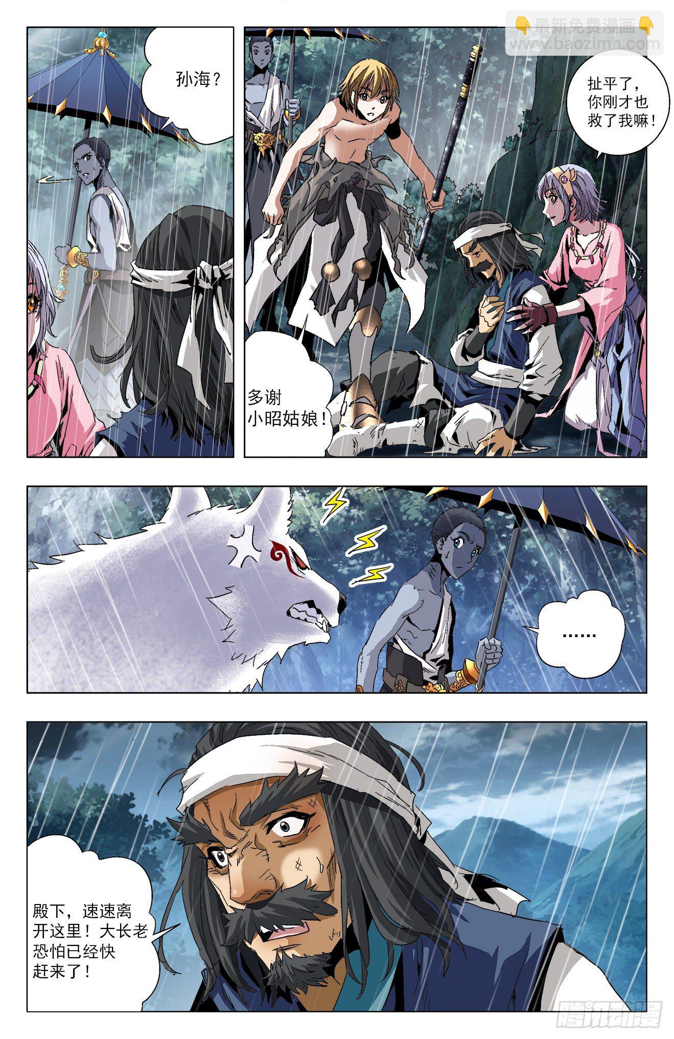 第13话：神器感应（下）-第30话