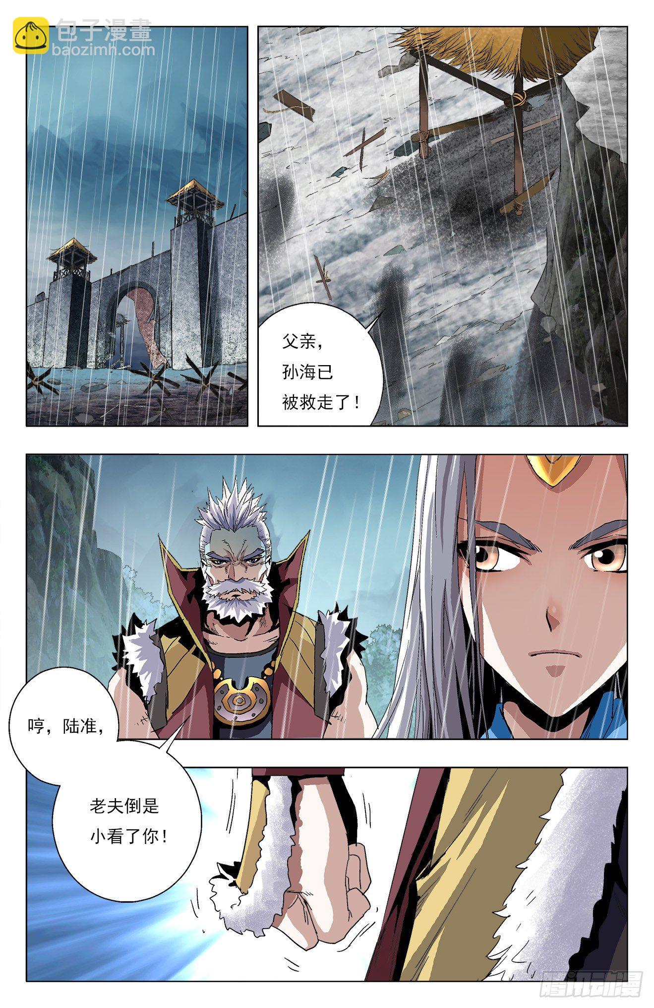 第13话：神器感应（下）-第30话