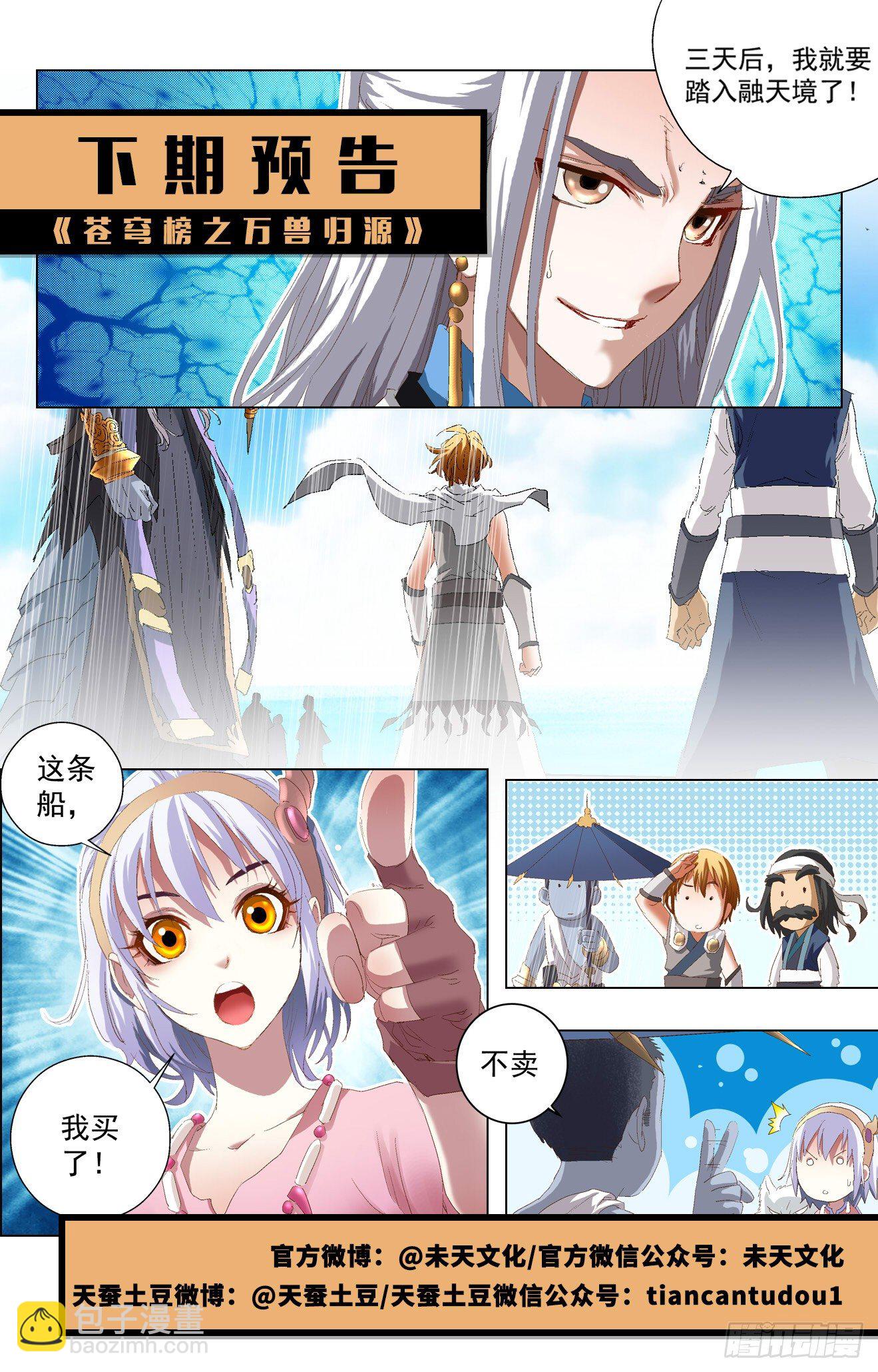 第2话：通天水路（上）-第4话