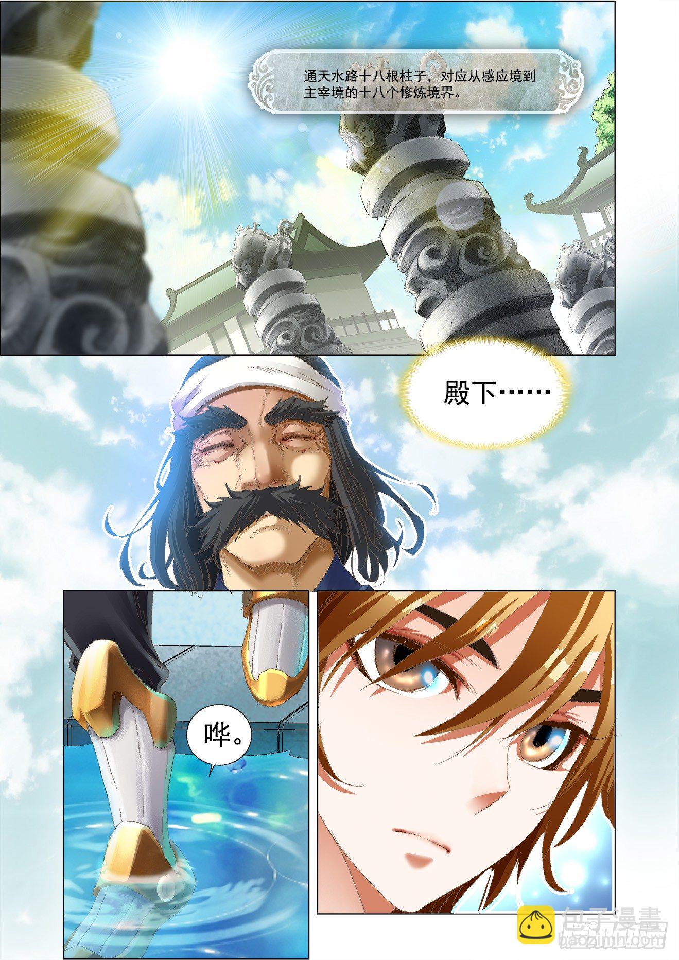 第2话：通天水路（上）-第4话