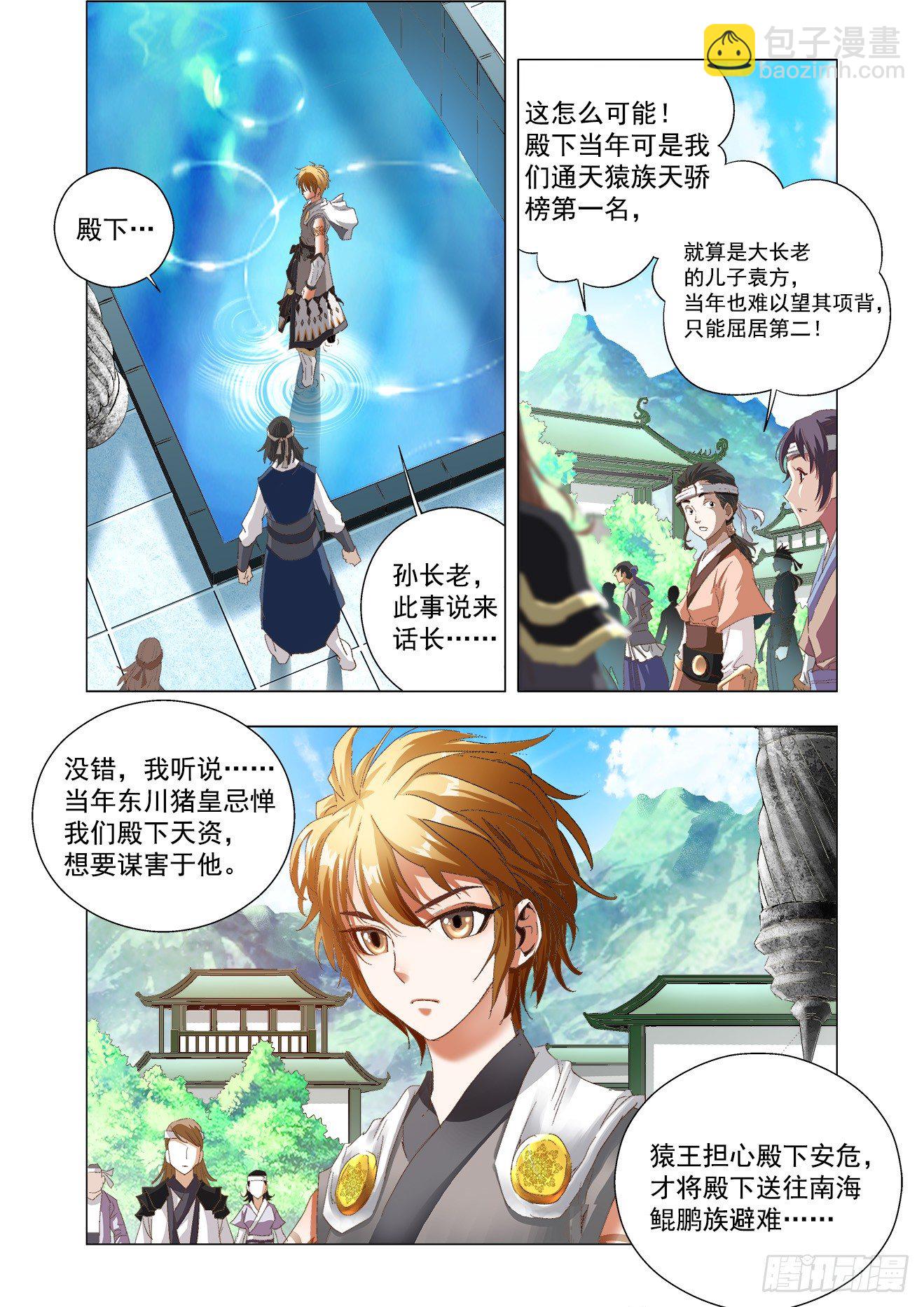 第2话：通天水路（上）-第4话