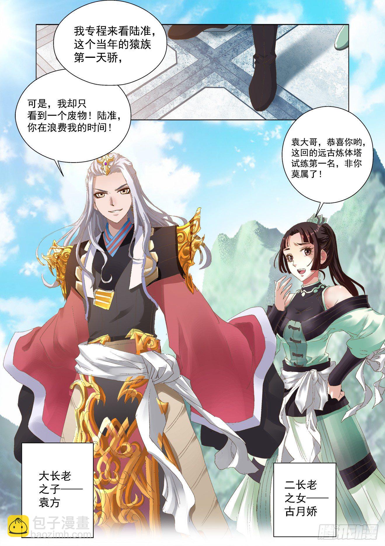 第2话：通天水路（上）-第4话