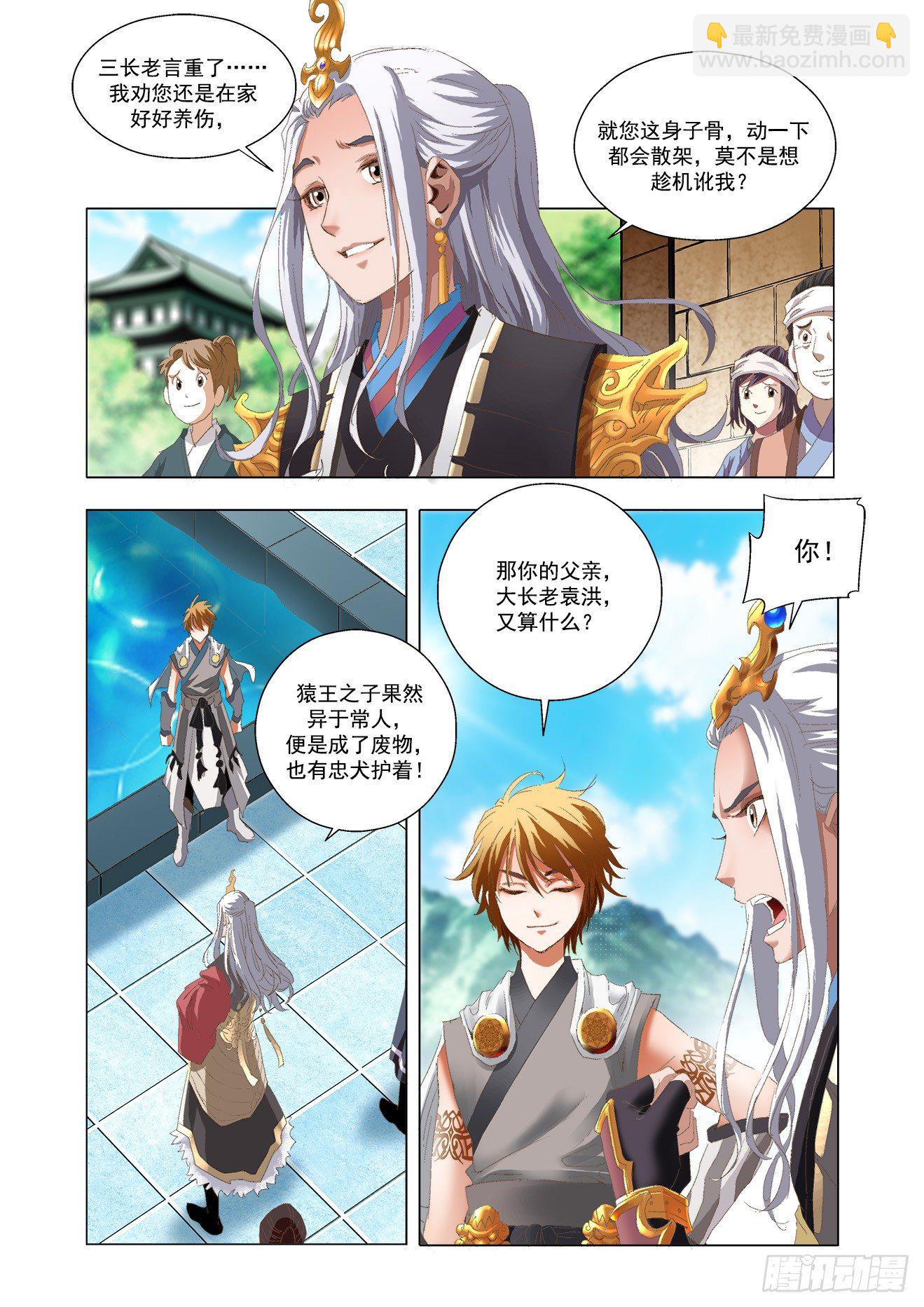 第2话：通天水路（上）-第4话