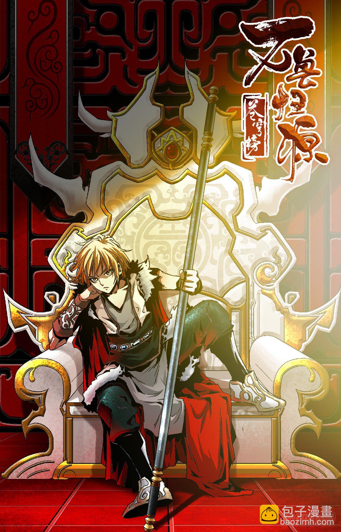 第14话：猿王之位（上）-第32话