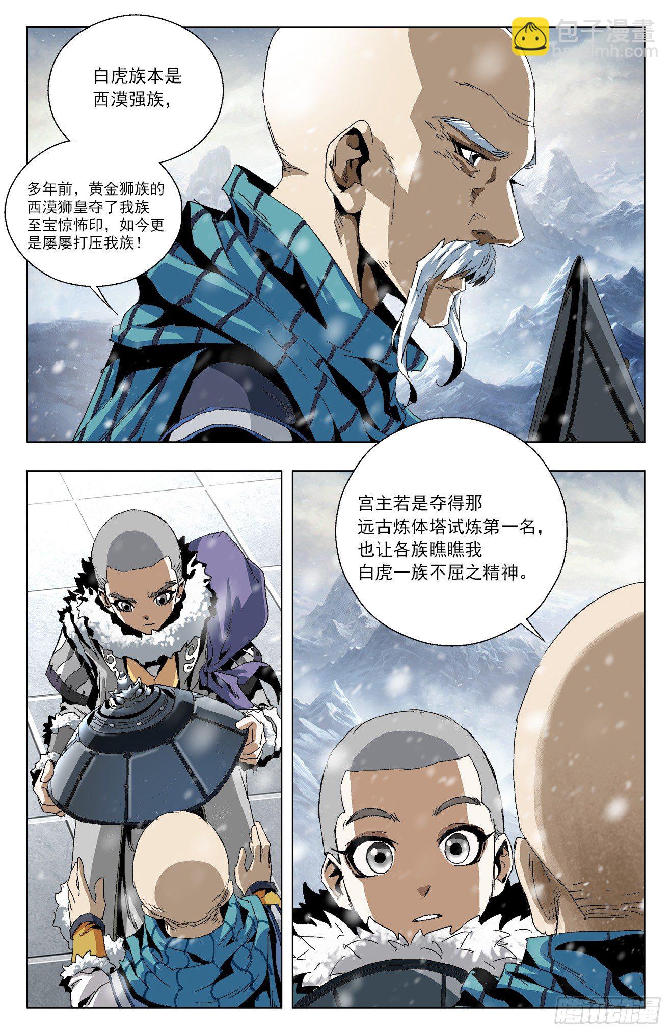 第15话：白虎不可-第34话