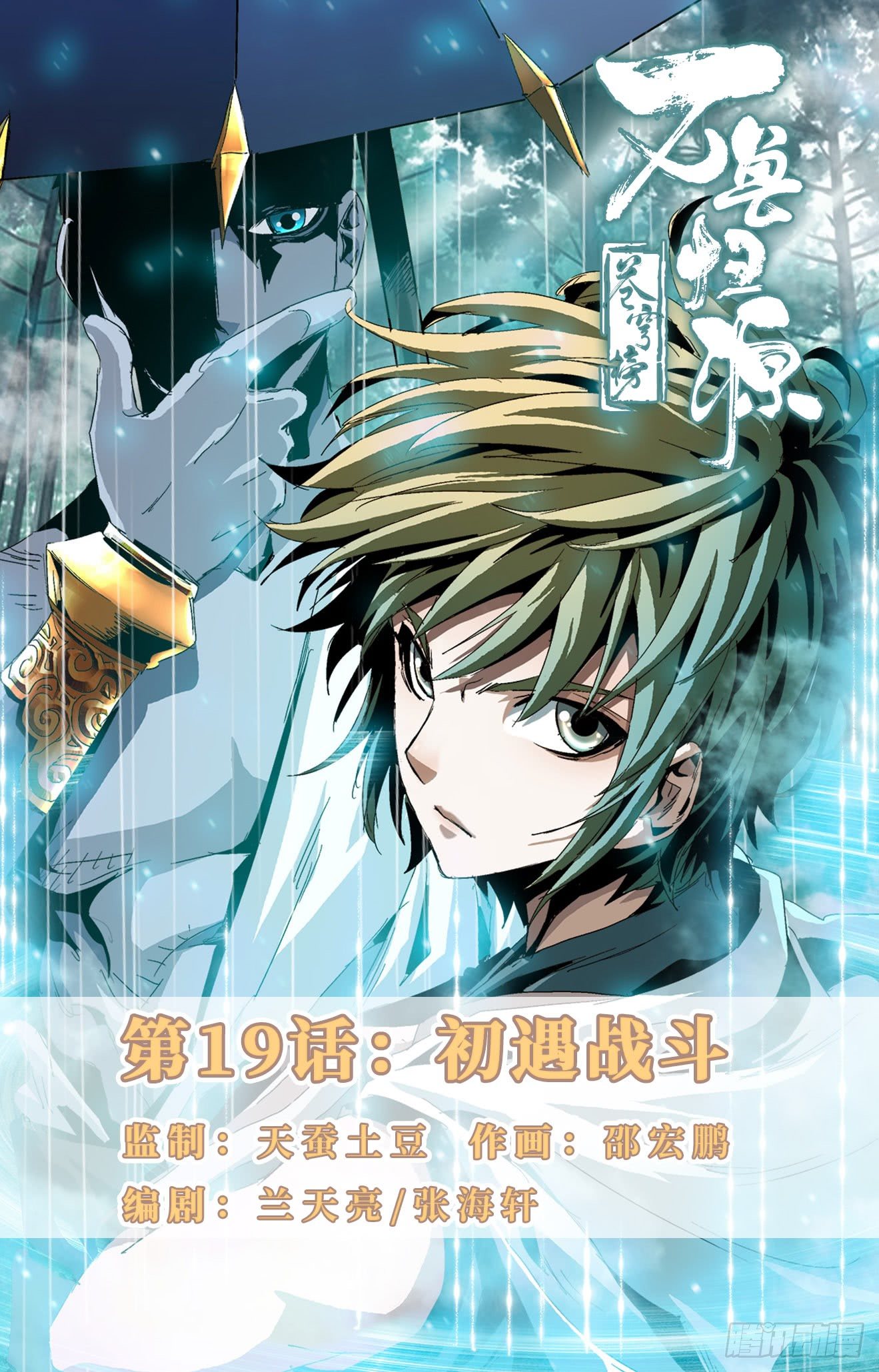 第19话：初遇战斗-第38话