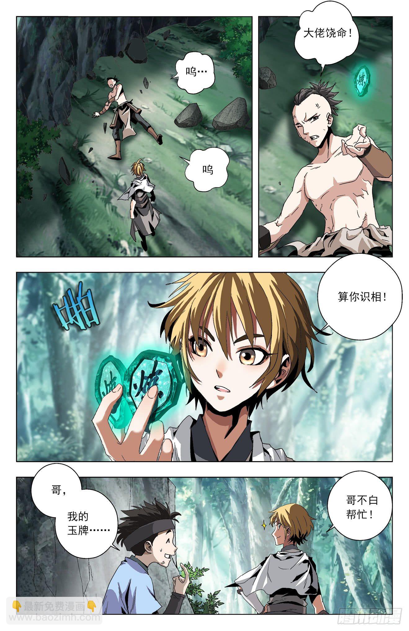 第19话：初遇战斗-第38话