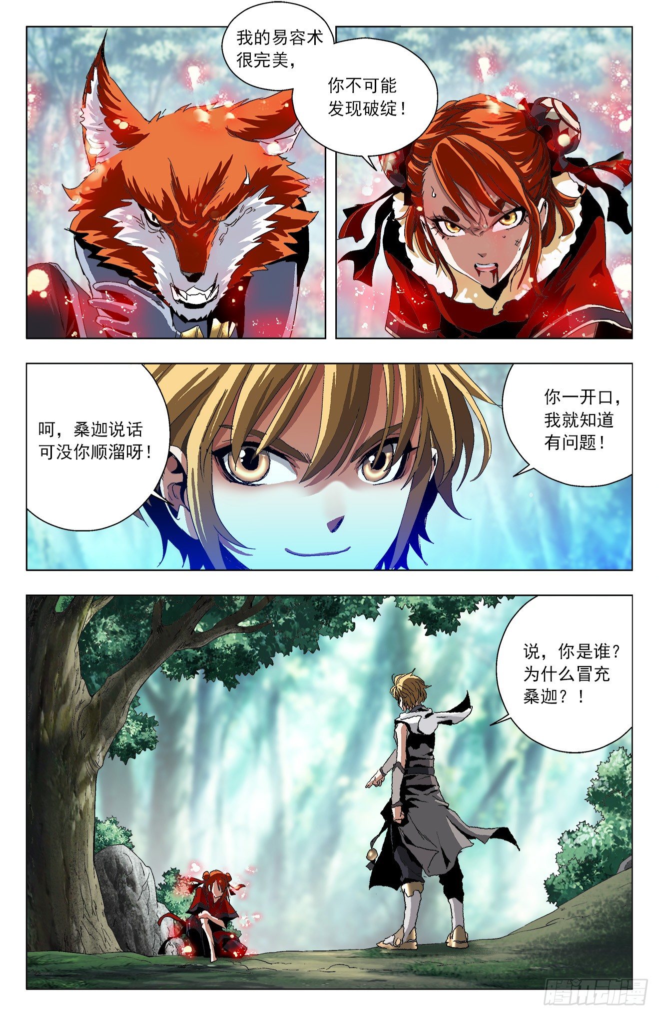 第20话：方寸反噬-第40话