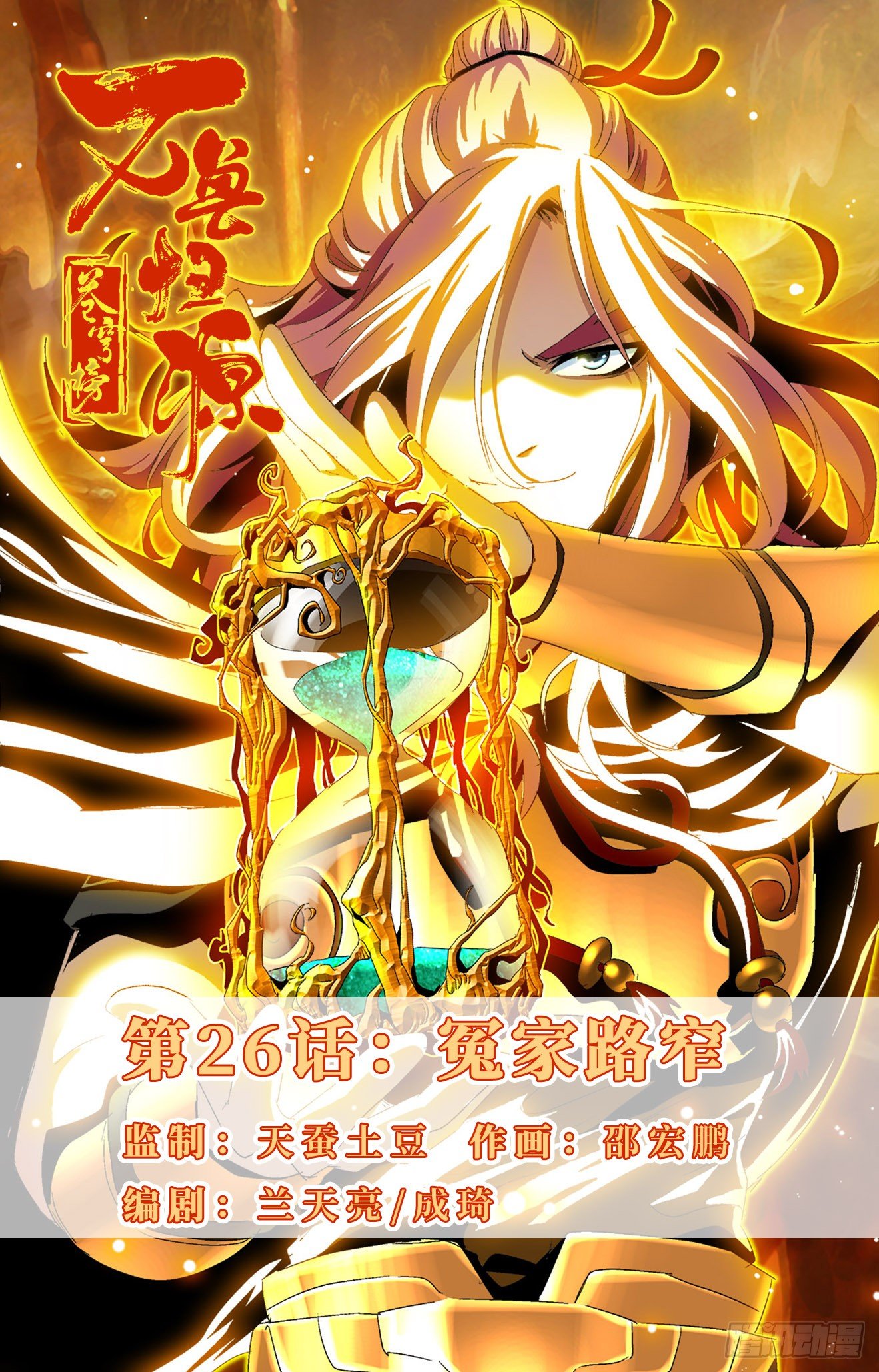 第26话：冤家路窄-第46话