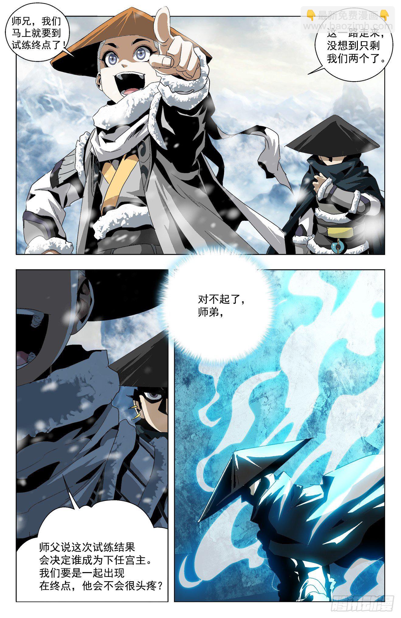 第30话：宫主之位-第50话