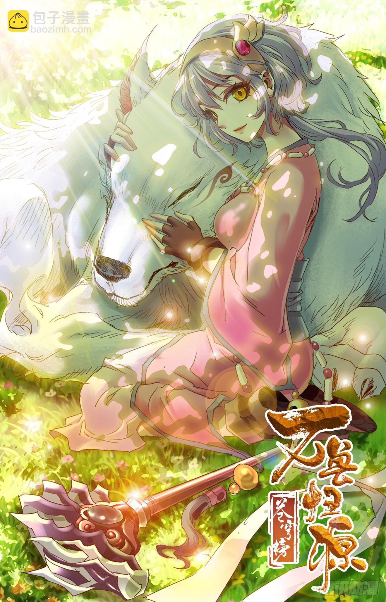 第3话：狼女小昭（上）-第6话