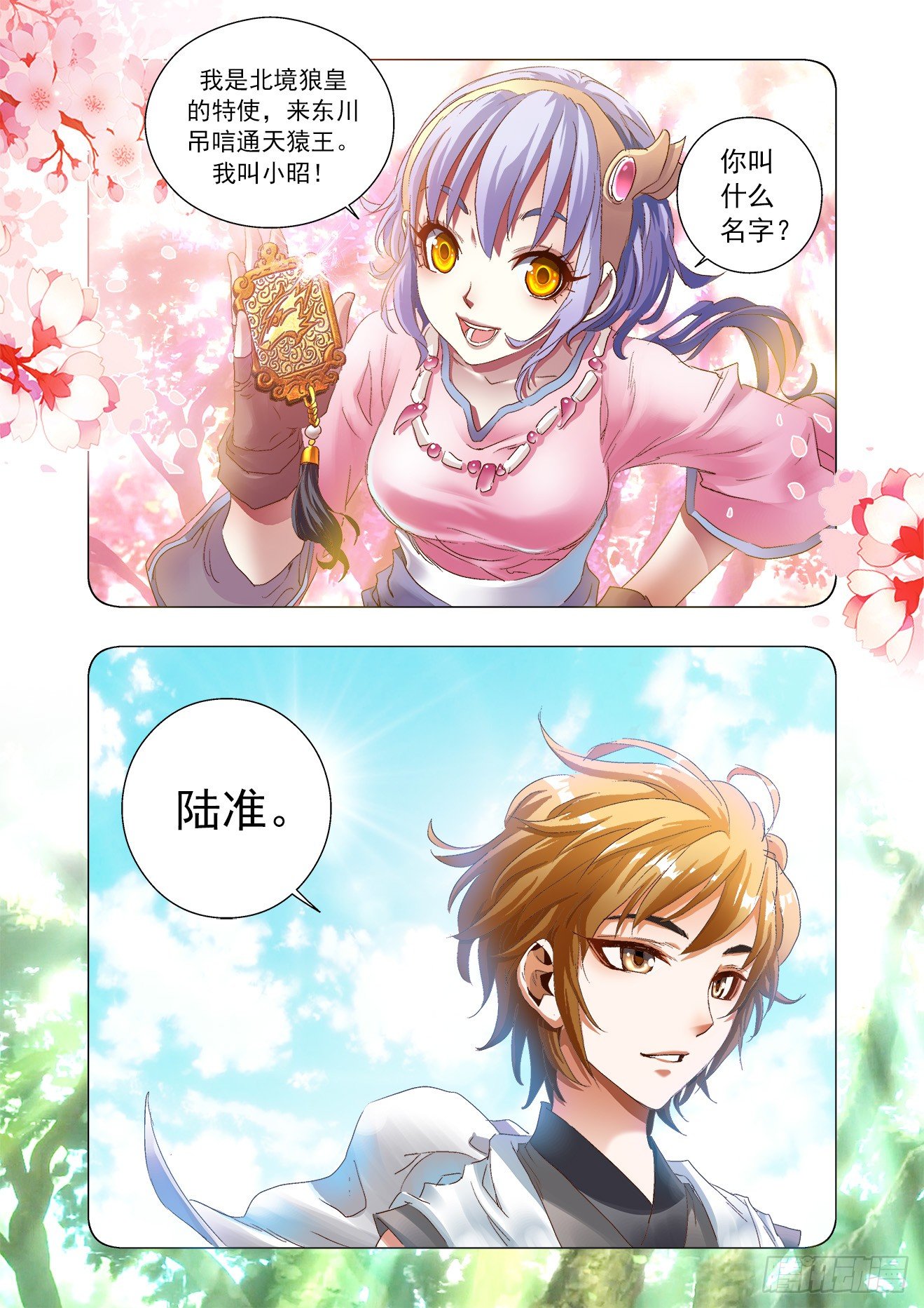 第3话：狼女小昭（上）-第6话