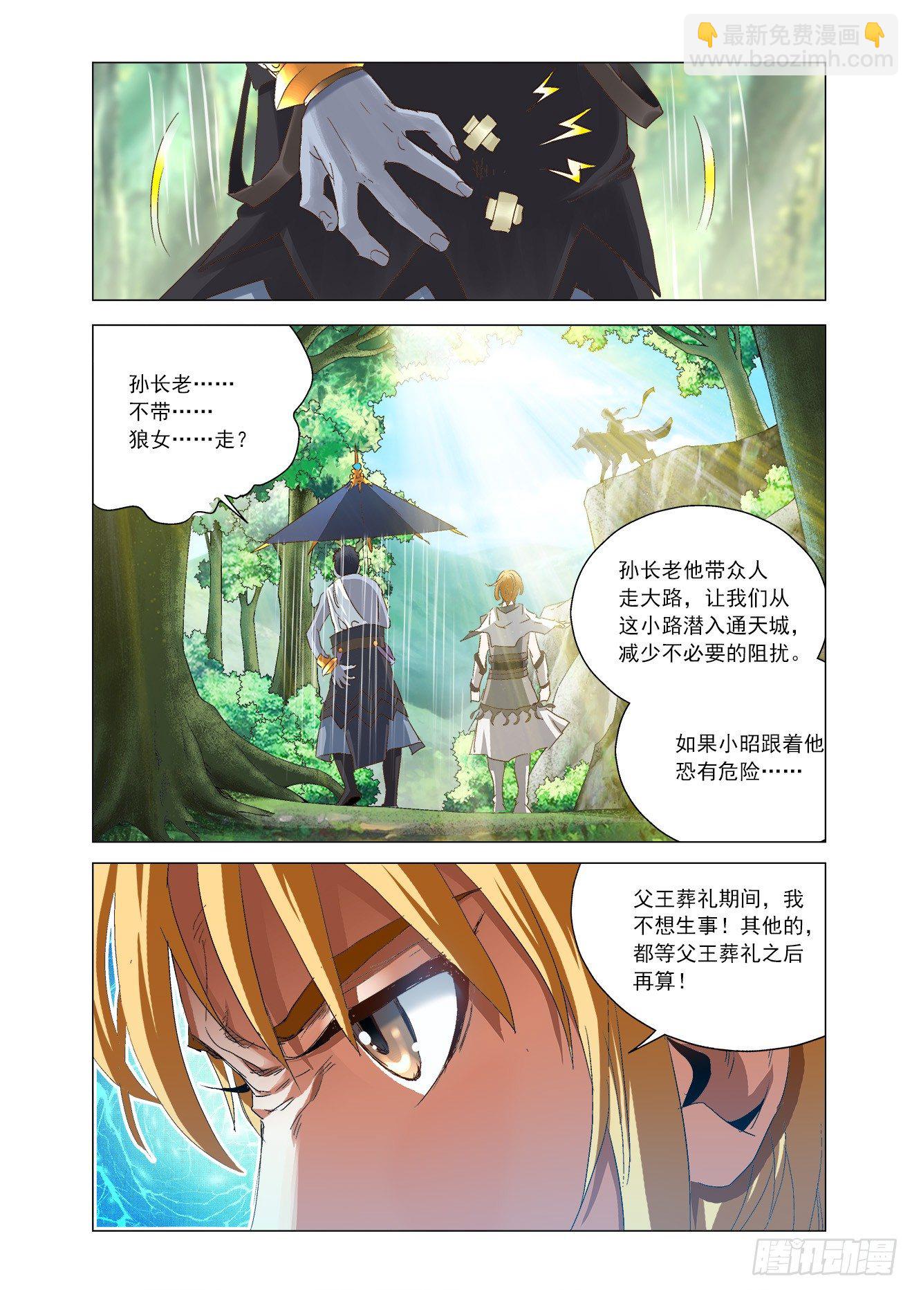 第3话：狼女小昭（上）-第6话