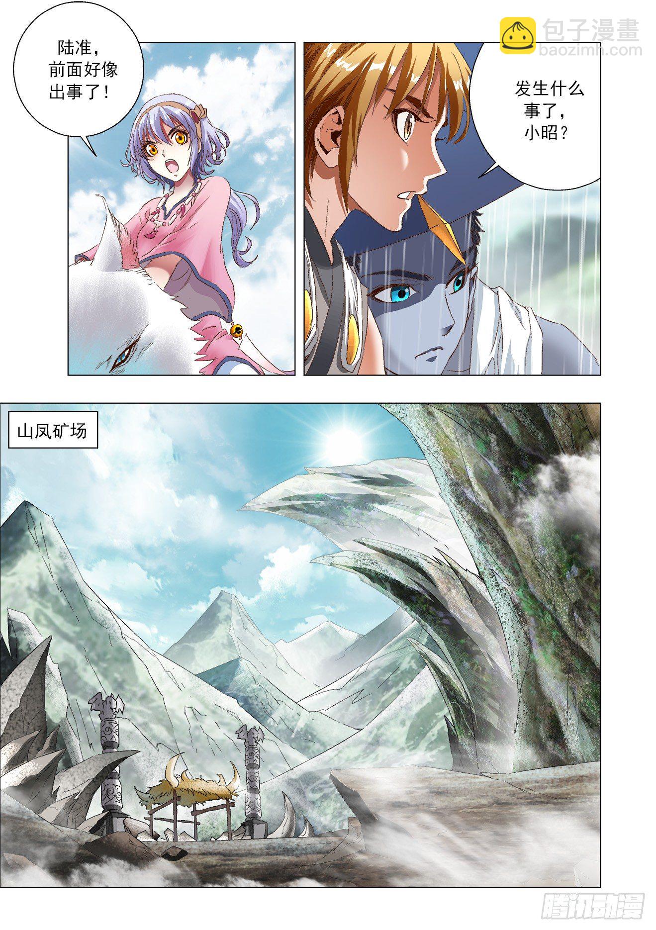 第3话：狼女小昭（上）-第6话