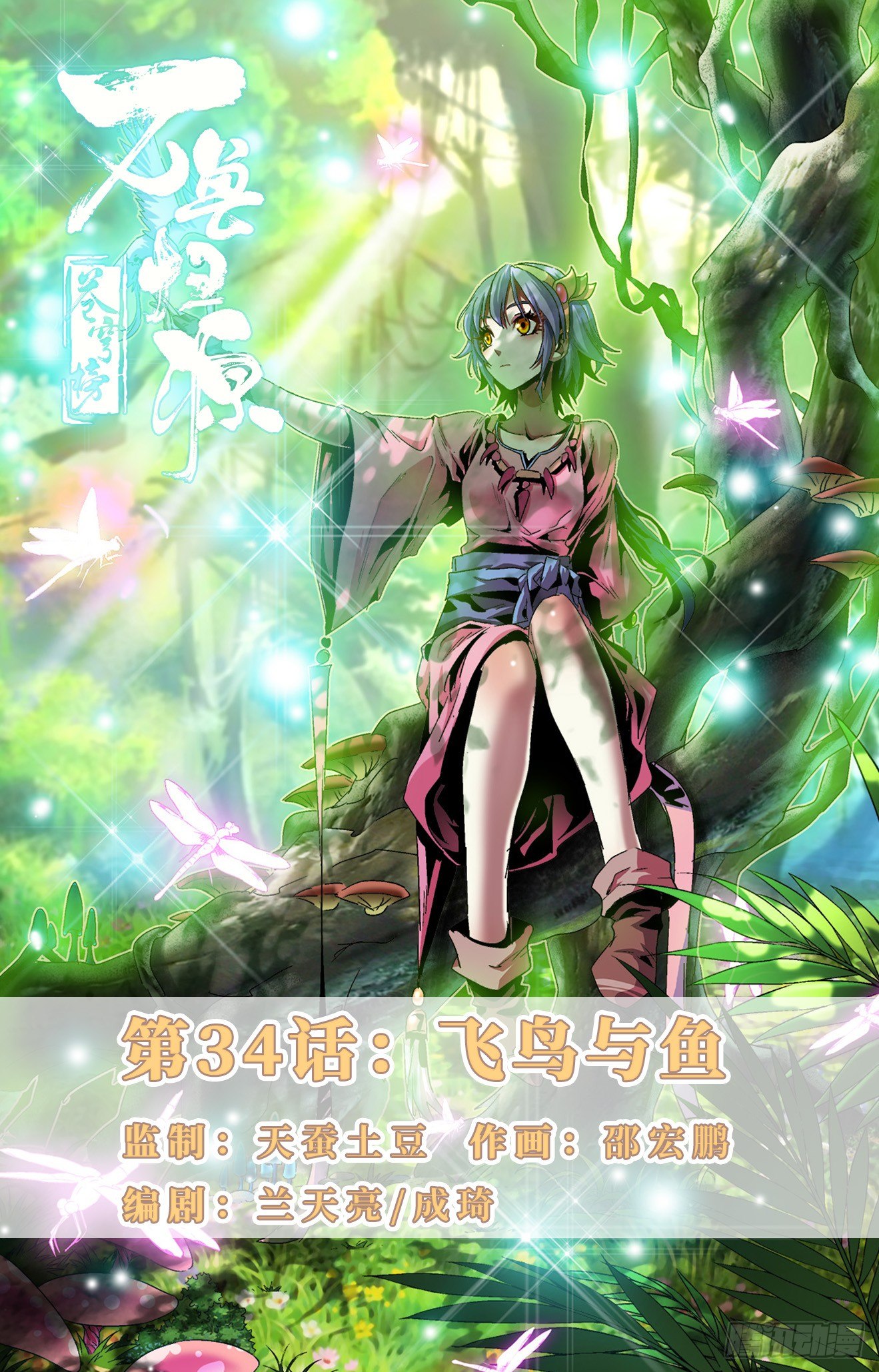 第34话：飞鸟与鱼-第54话