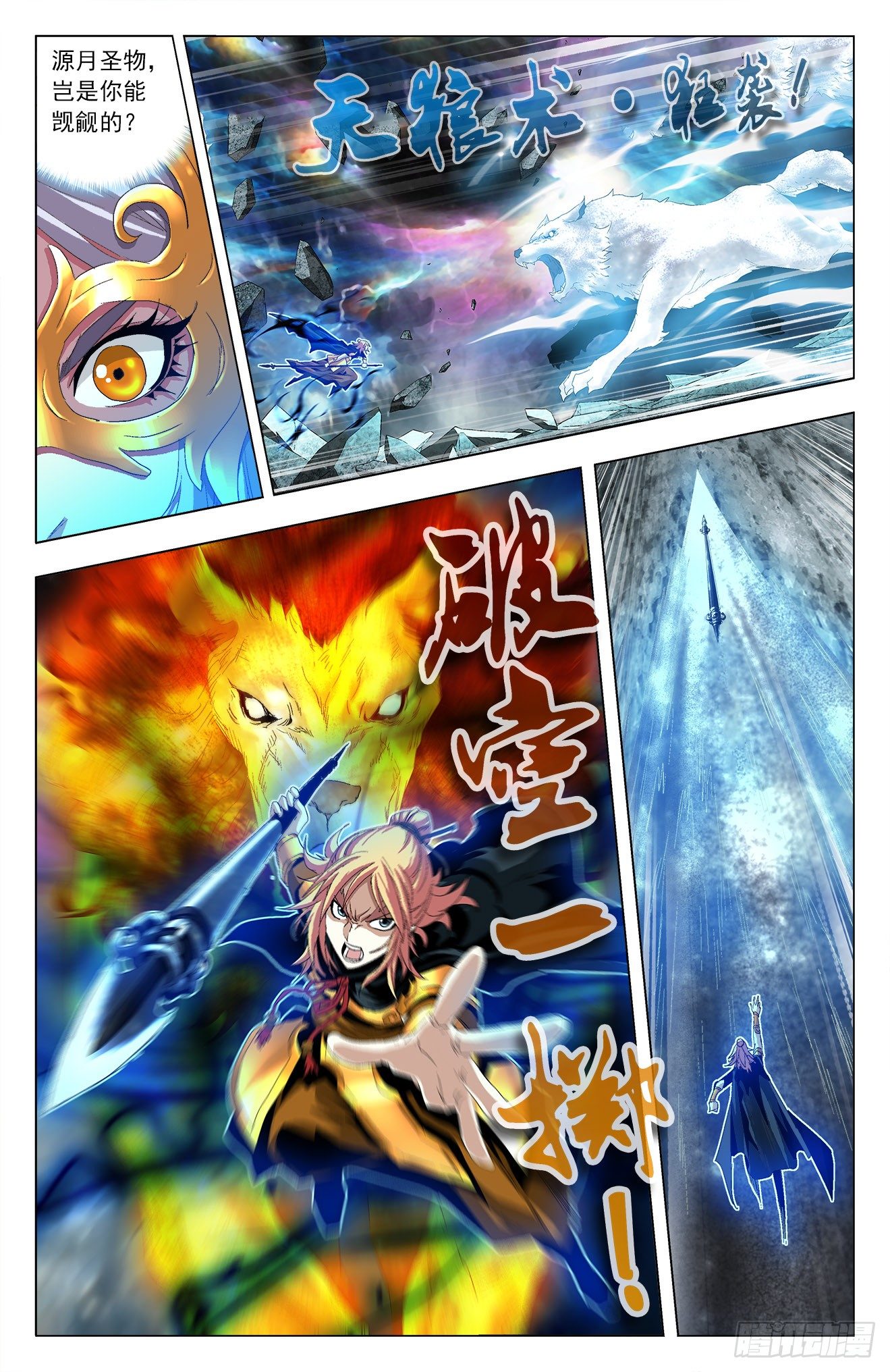 第38话：战狼狂猿-第58话