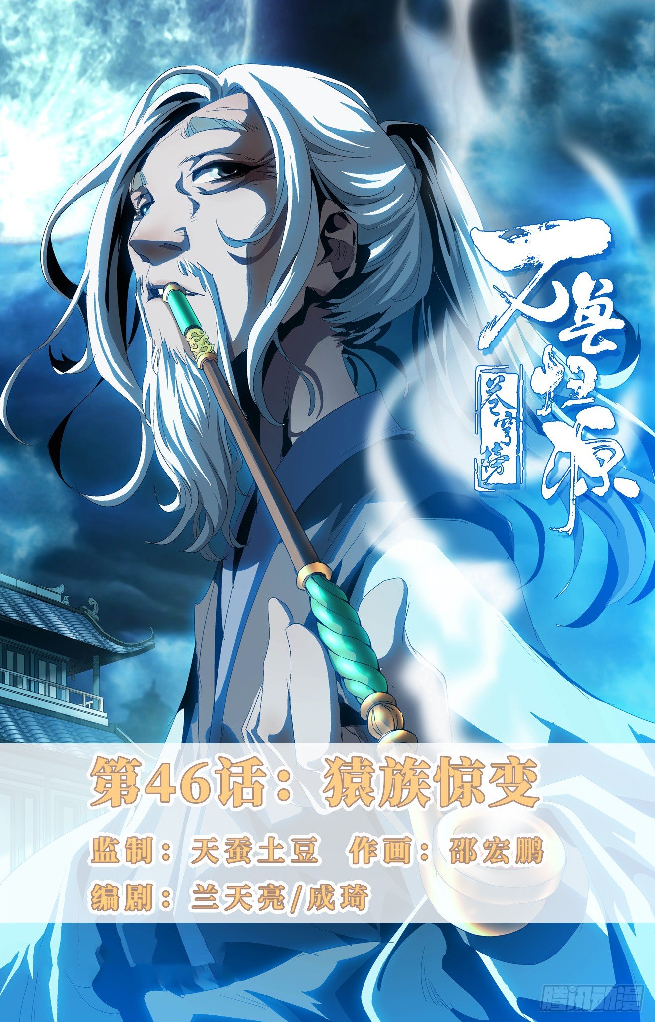 第46话：猿族惊变-第66话