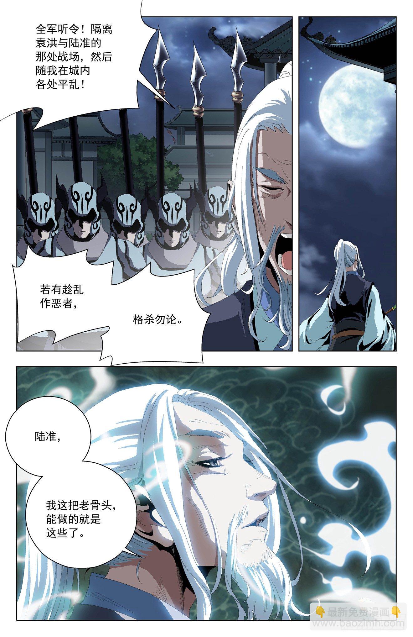 蒼穹榜之萬獸歸源 - 第46話：猿族驚變 - 4