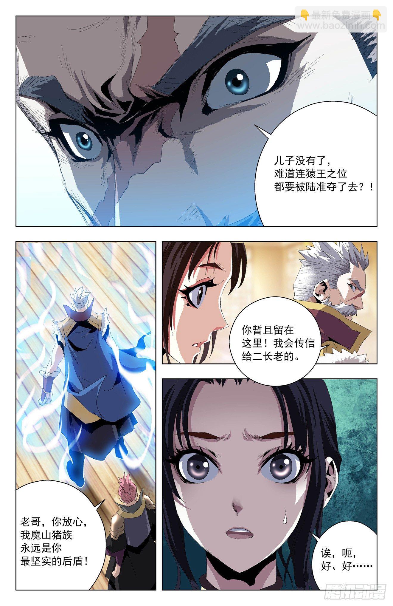 第46话：猿族惊变-第66话