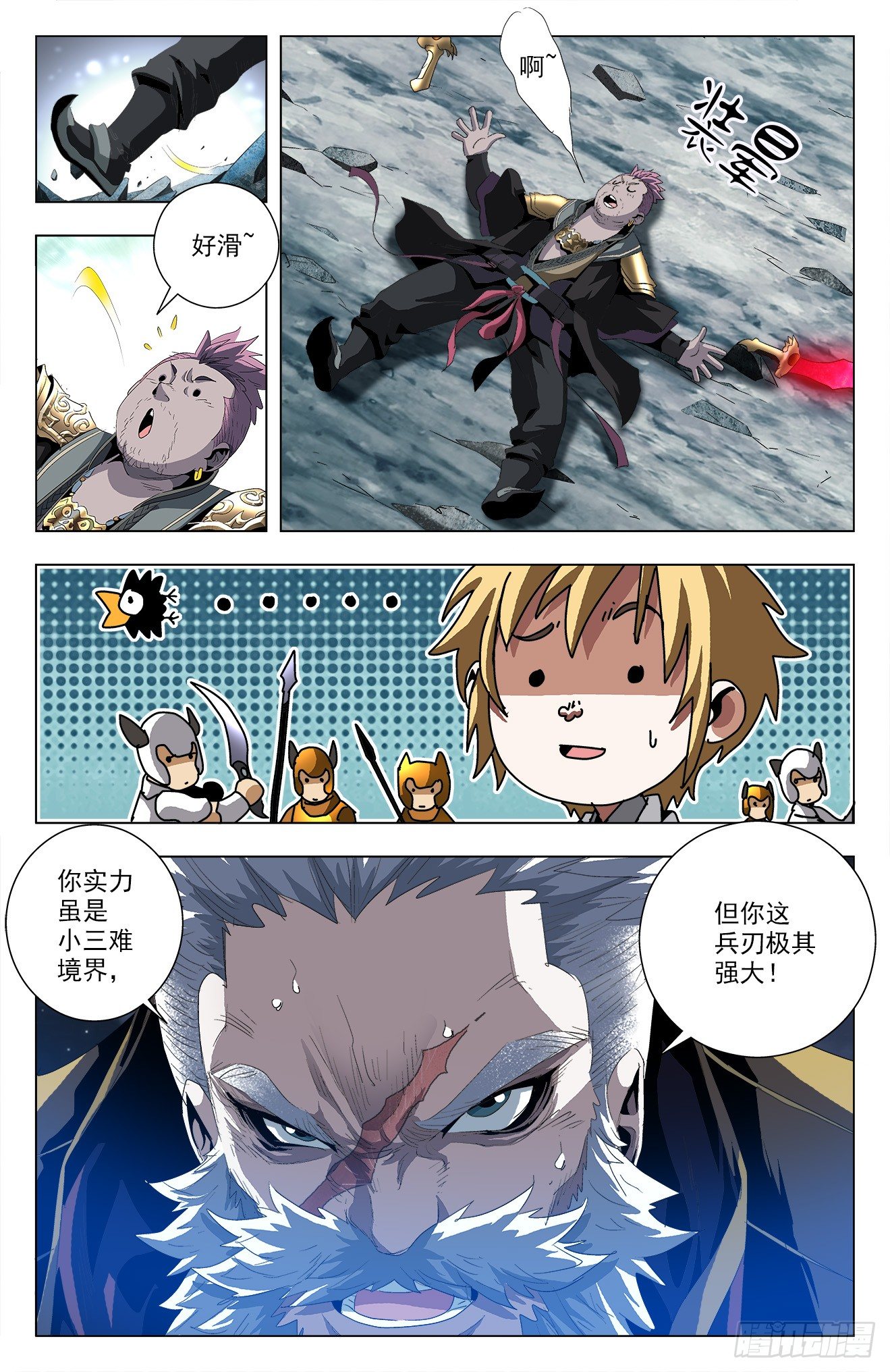 第48话：初战袁洪-第68话