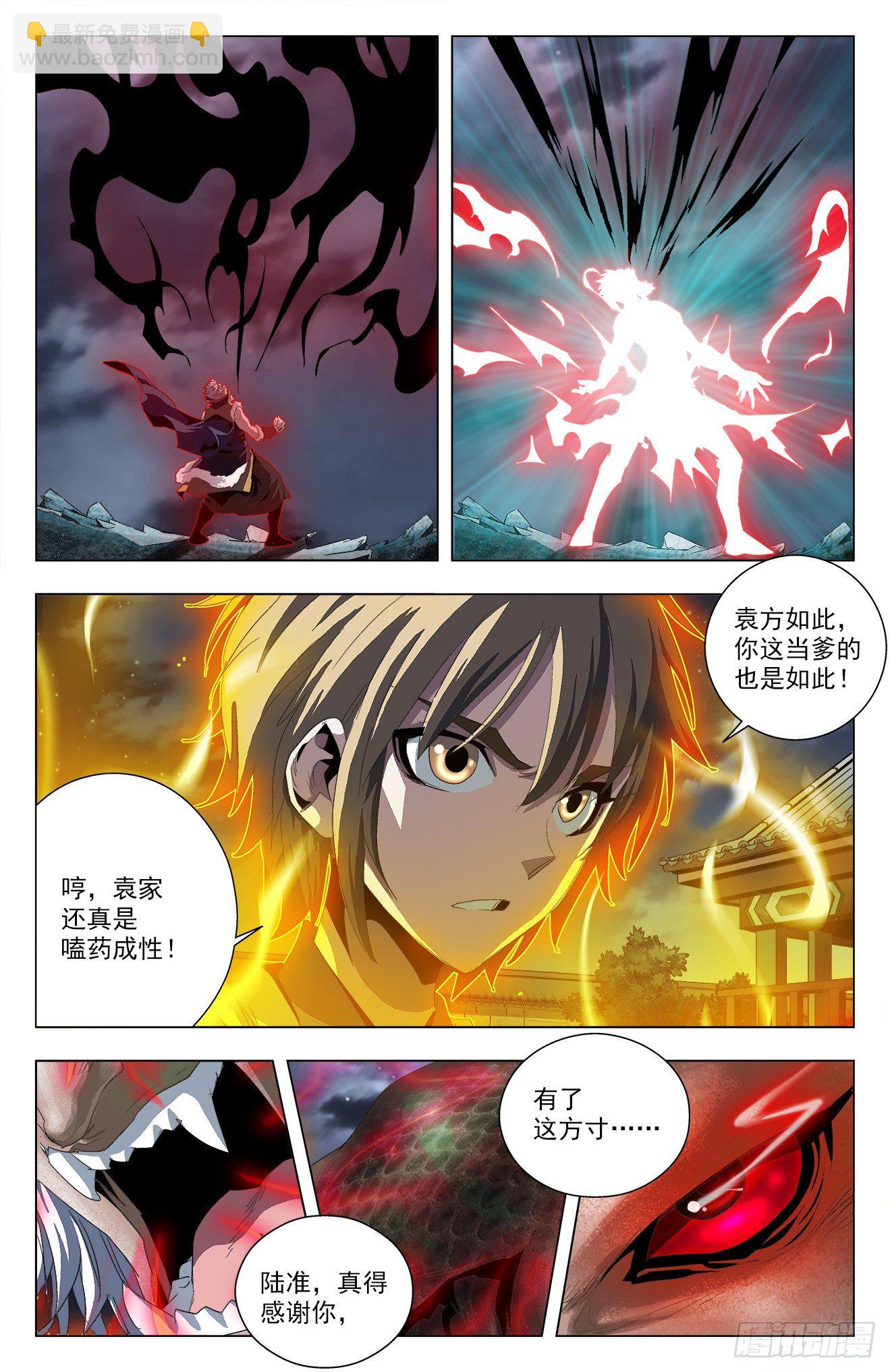 第48话：初战袁洪-第68话