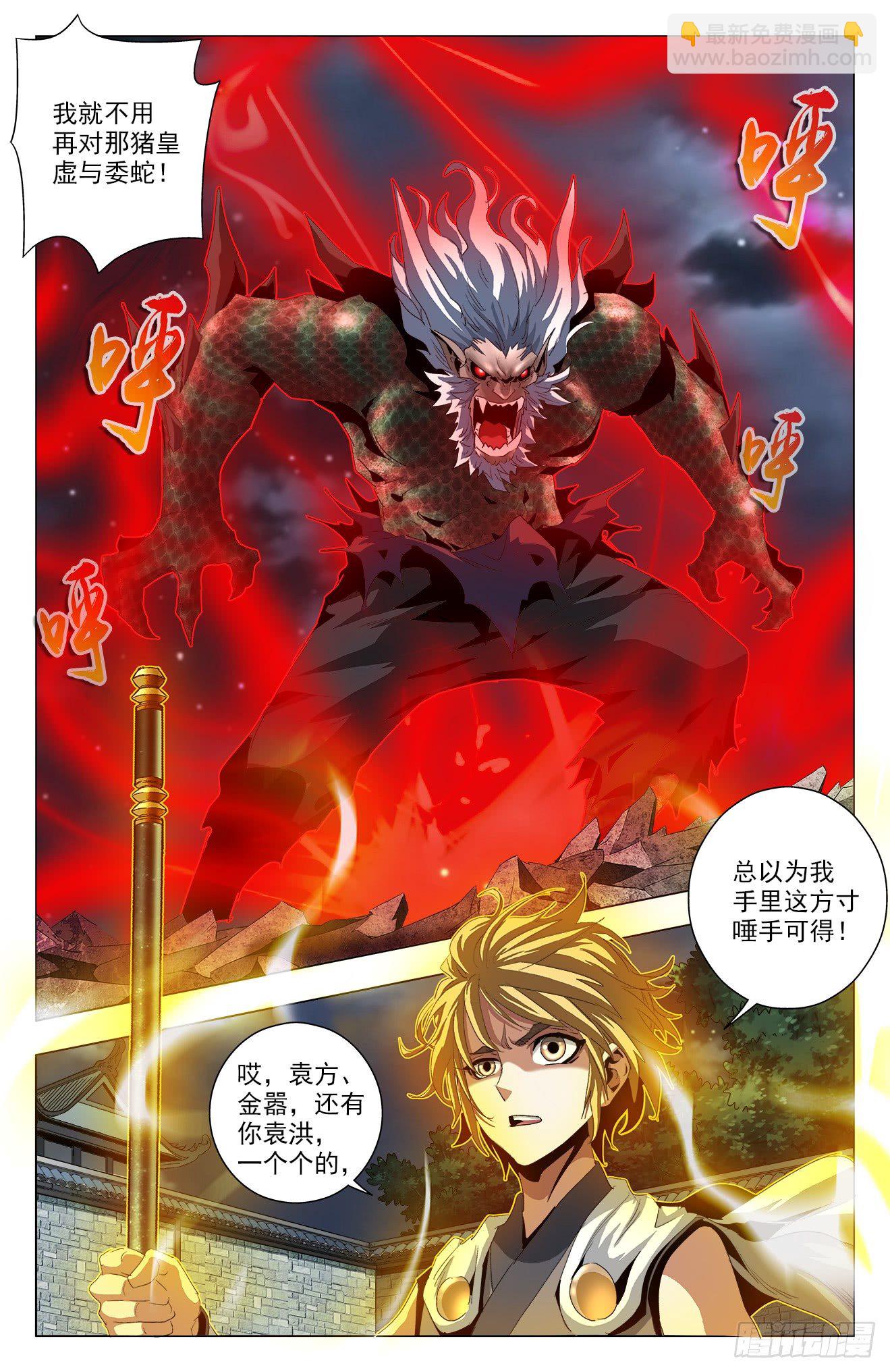 第48话：初战袁洪-第68话