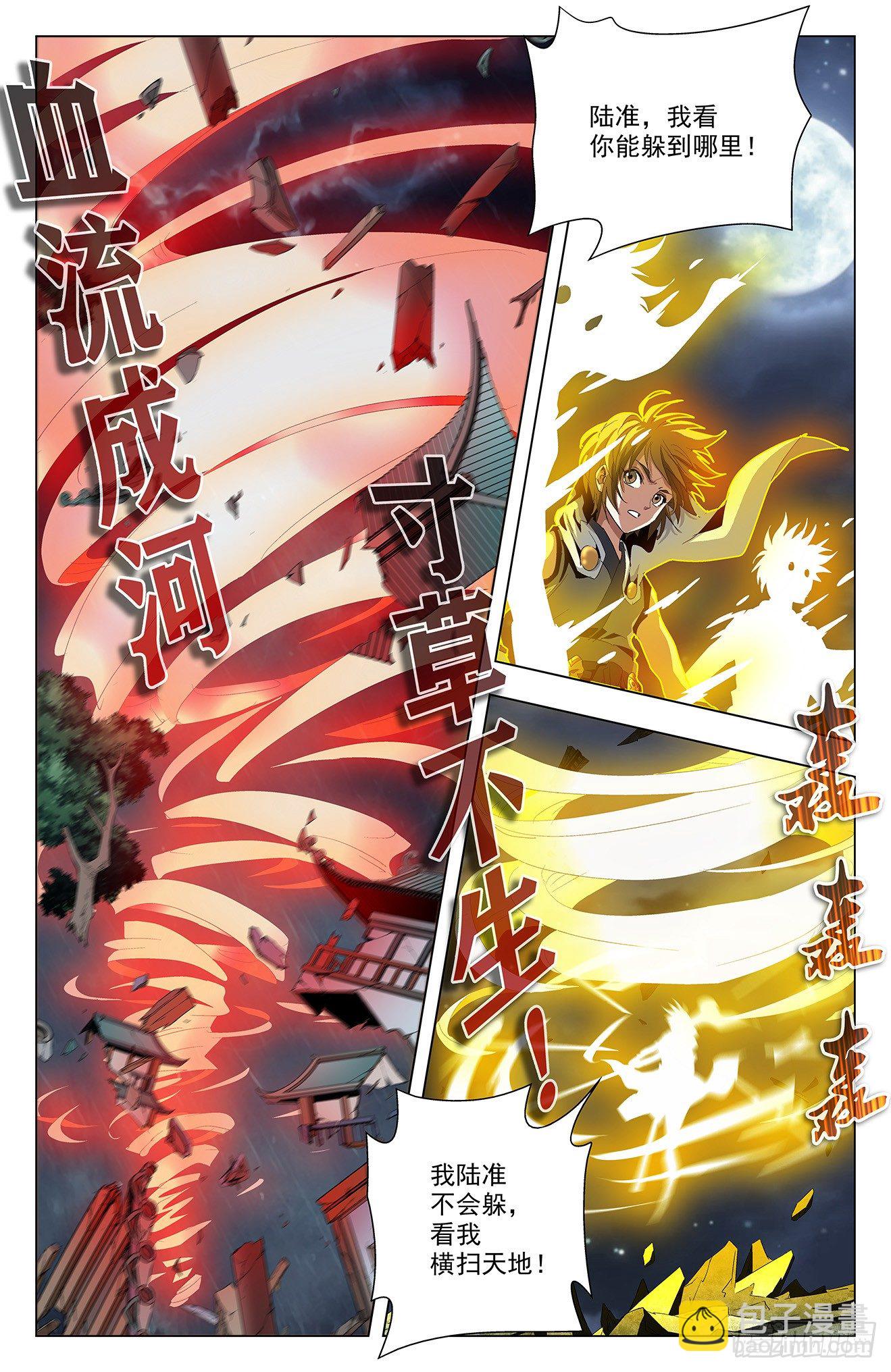 第50话：六臂魔兵-第70话