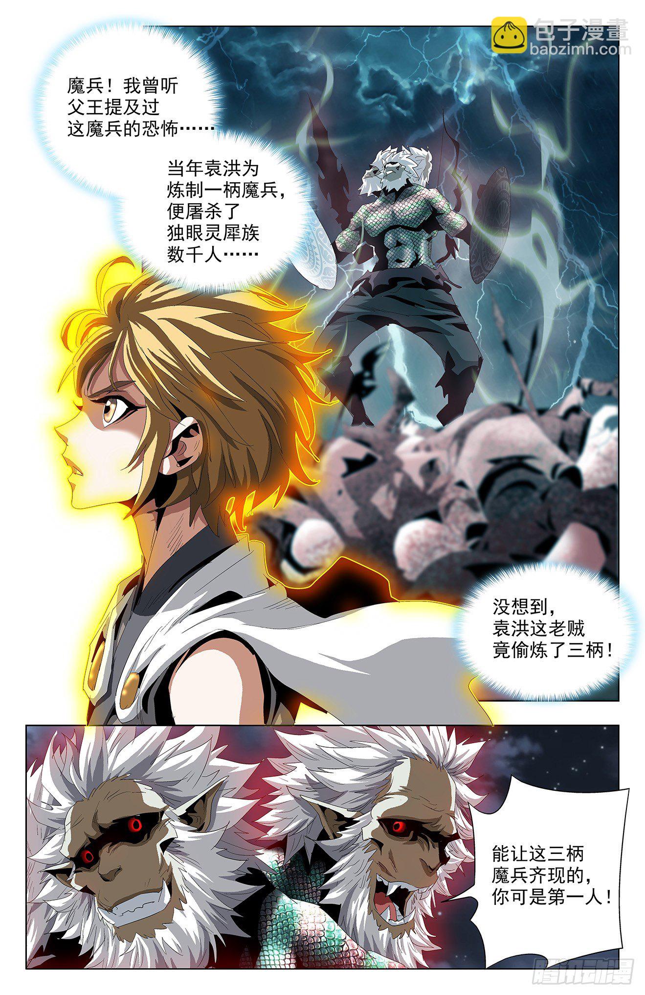 第50话：六臂魔兵-第70话