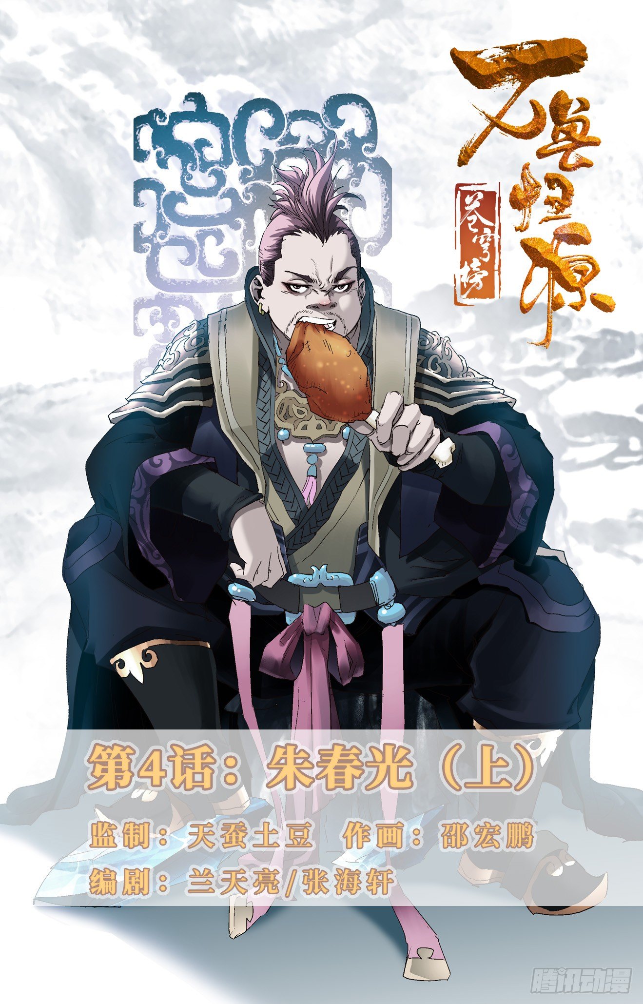 第4话：朱春光（上）-第8话