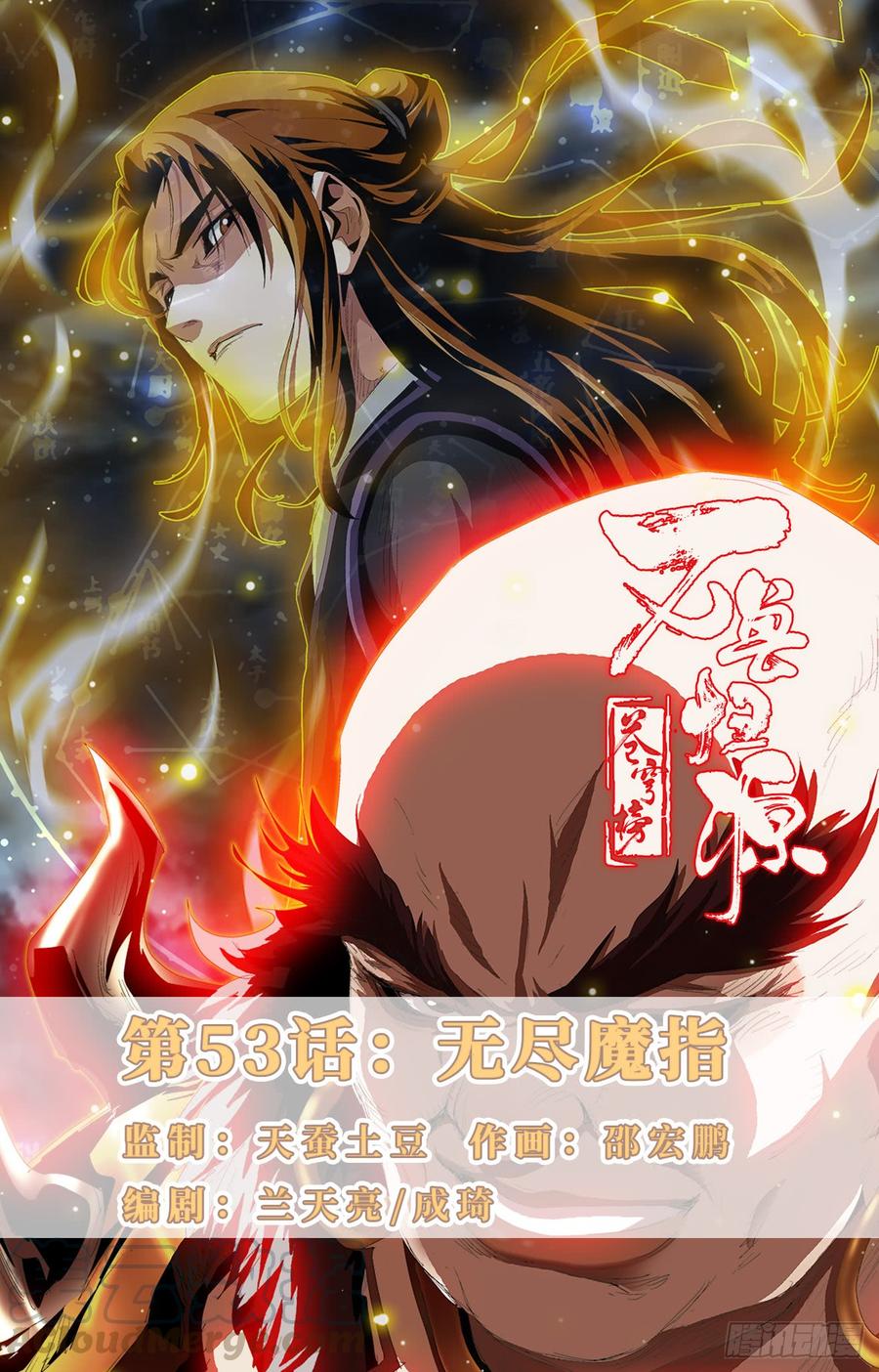 第53话：无尽魔指-第74话