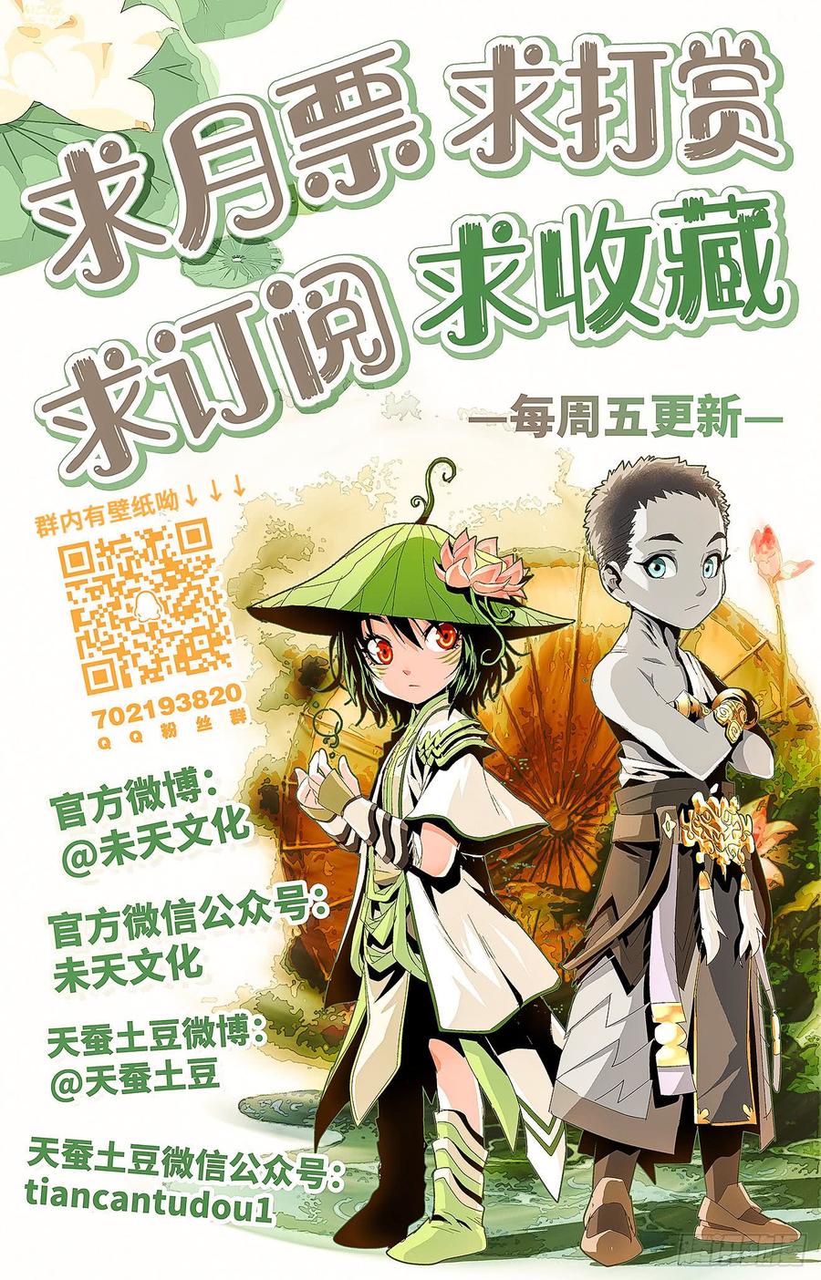 蒼穹榜之萬獸歸源 - 第53話：無盡魔指 - 2