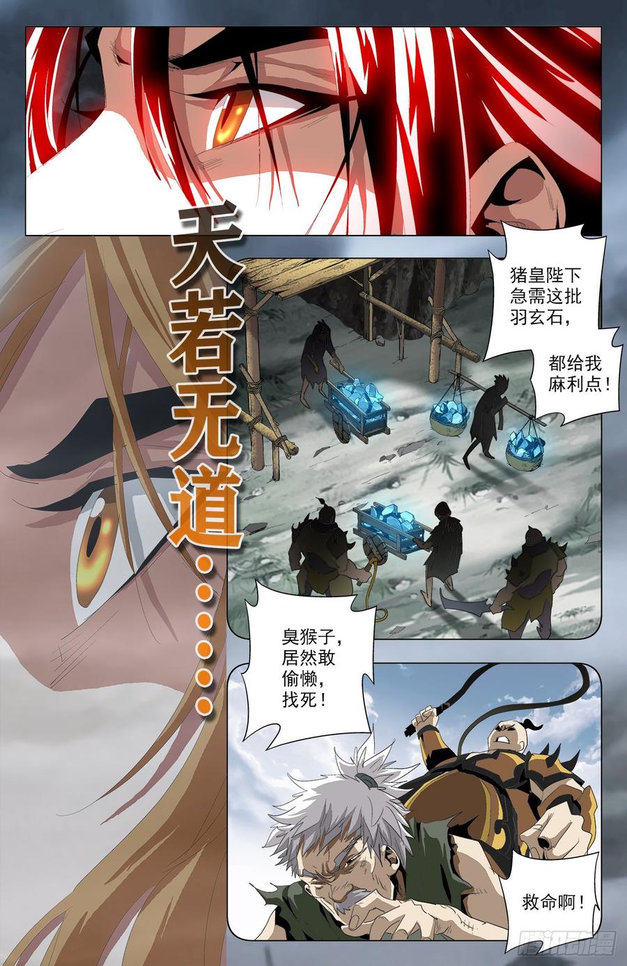 第53话：无尽魔指-第74话