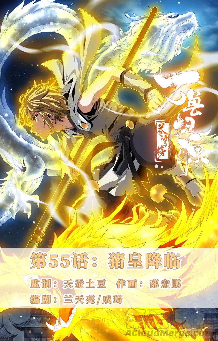 第55话：猪皇降临-第76话