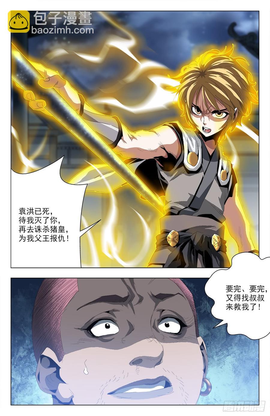 第55话：猪皇降临-第76话