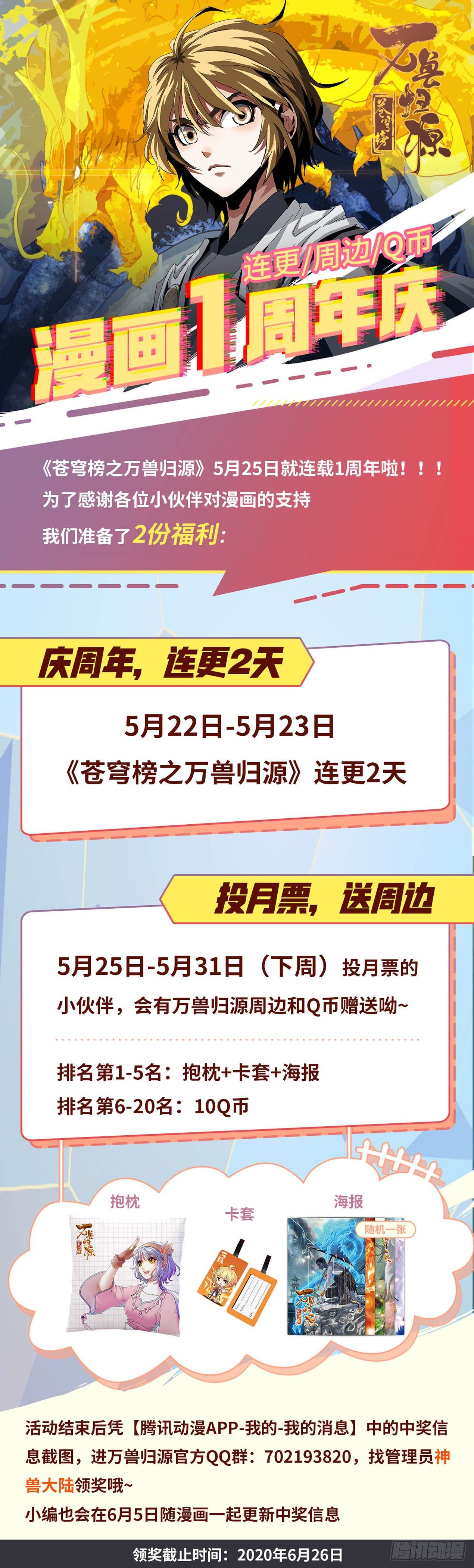 一周年活动预告-第78话